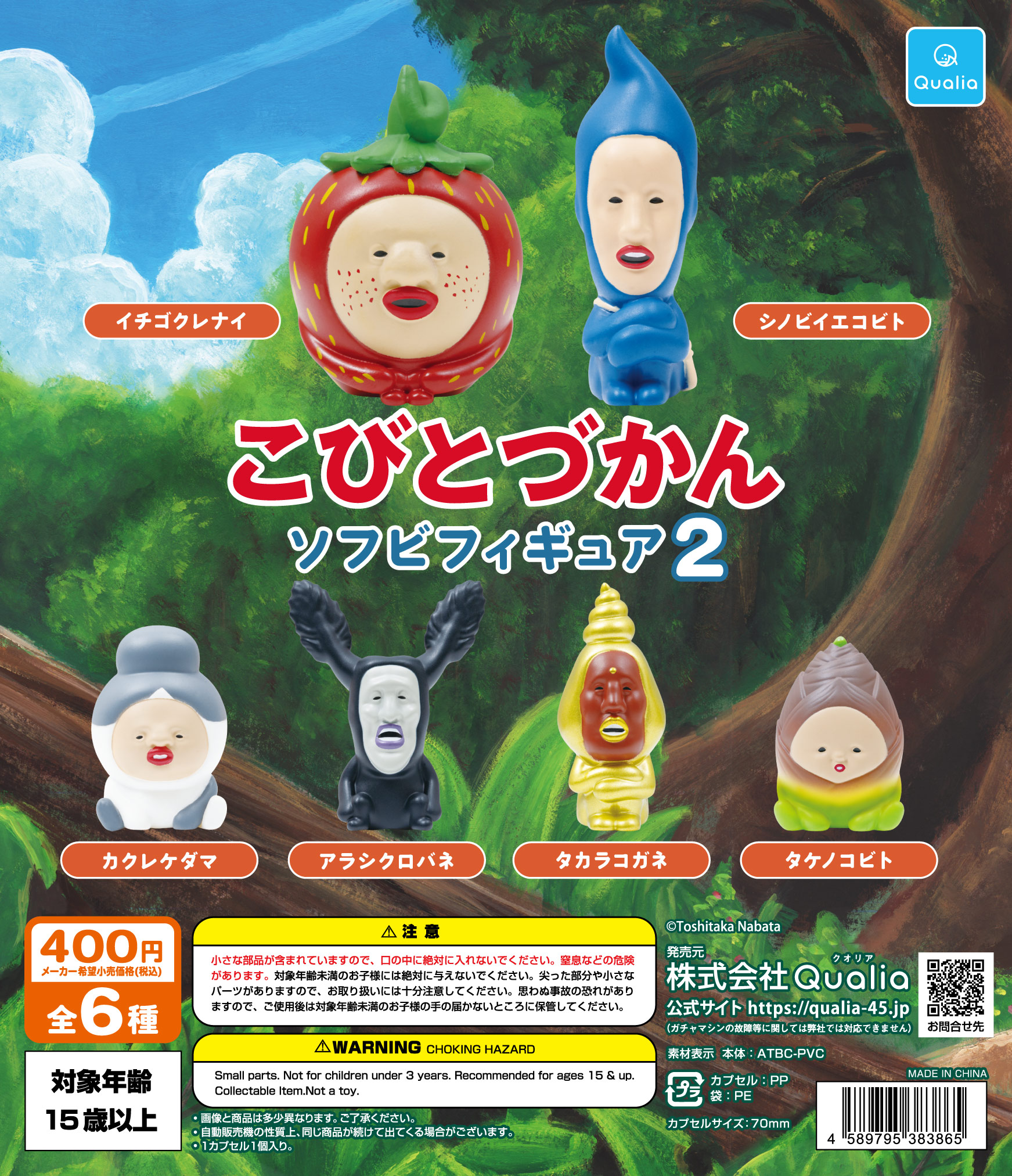 こびとづかん　ソフビフィギュア2