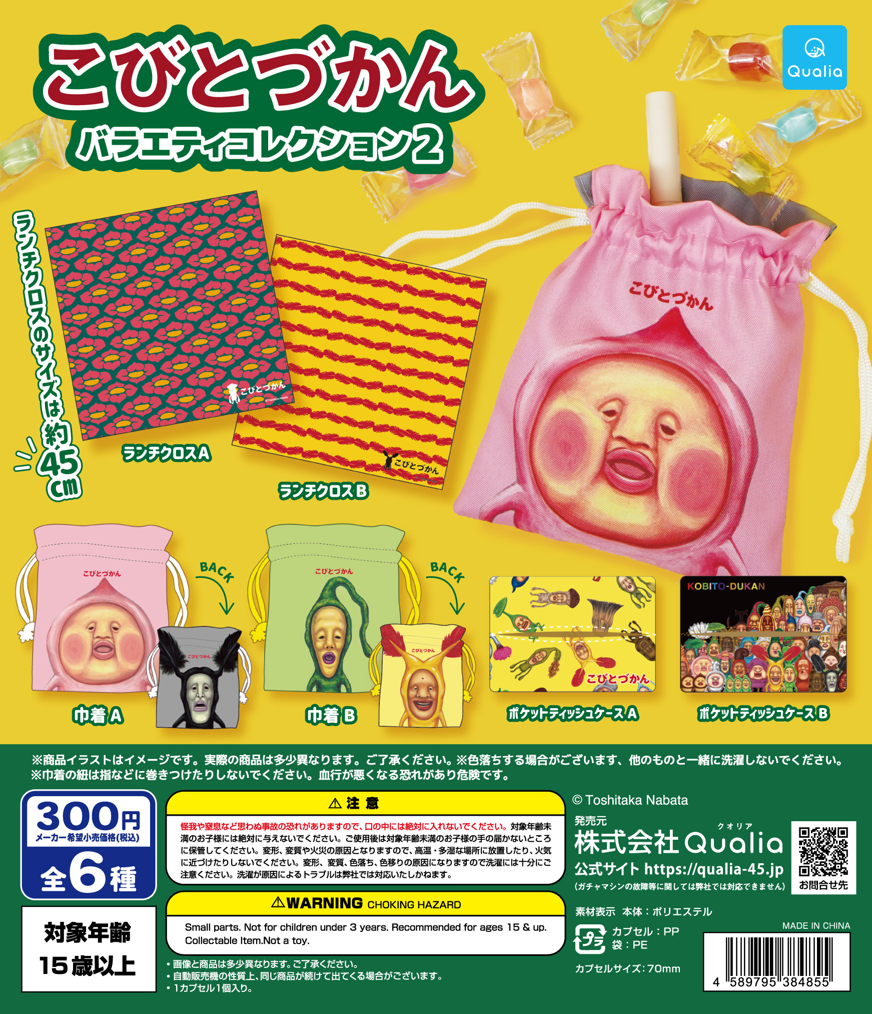 こびとづかん バラエティコレクション2