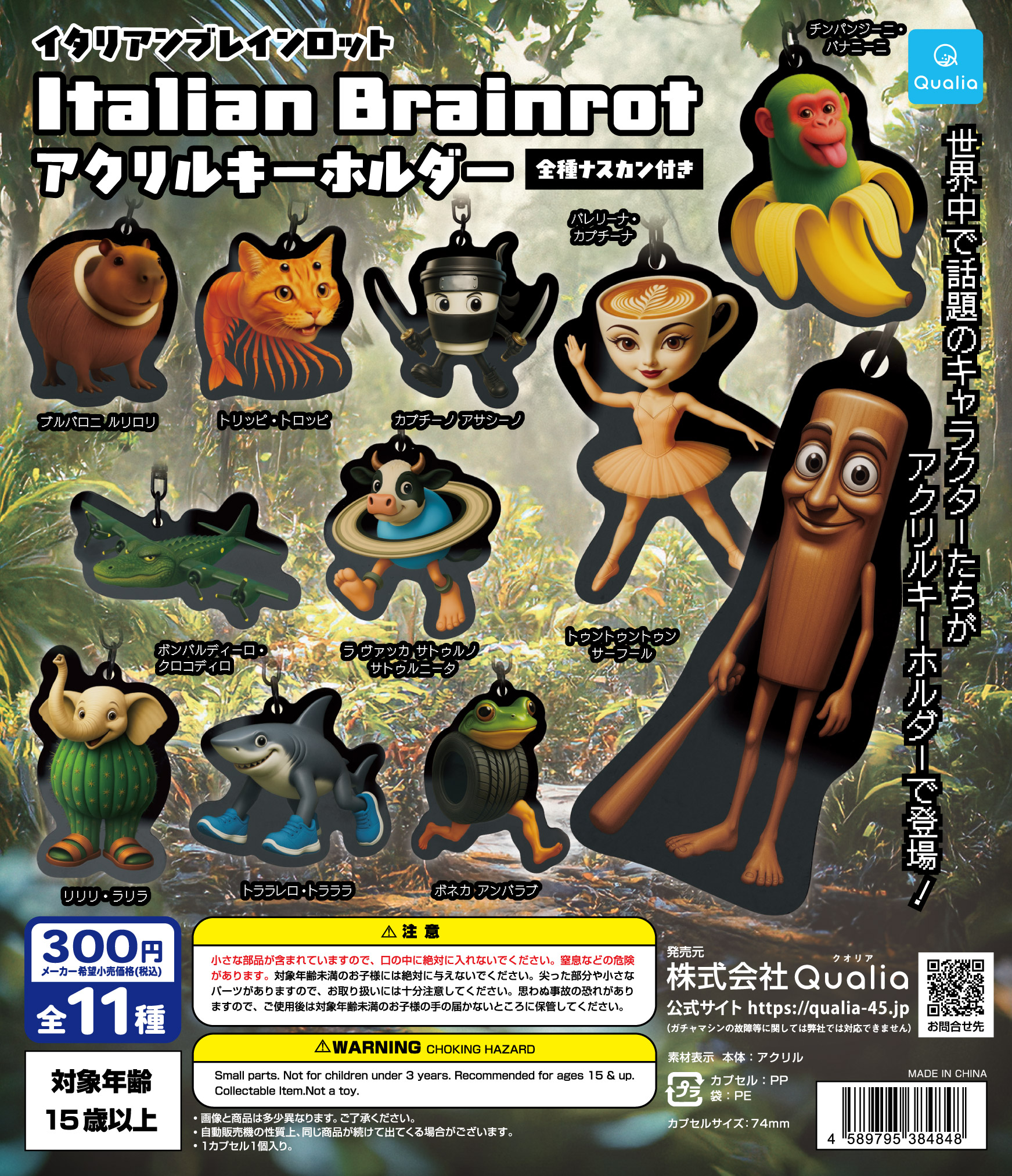 イタリアンブレインロット　アクリルキーホルダー