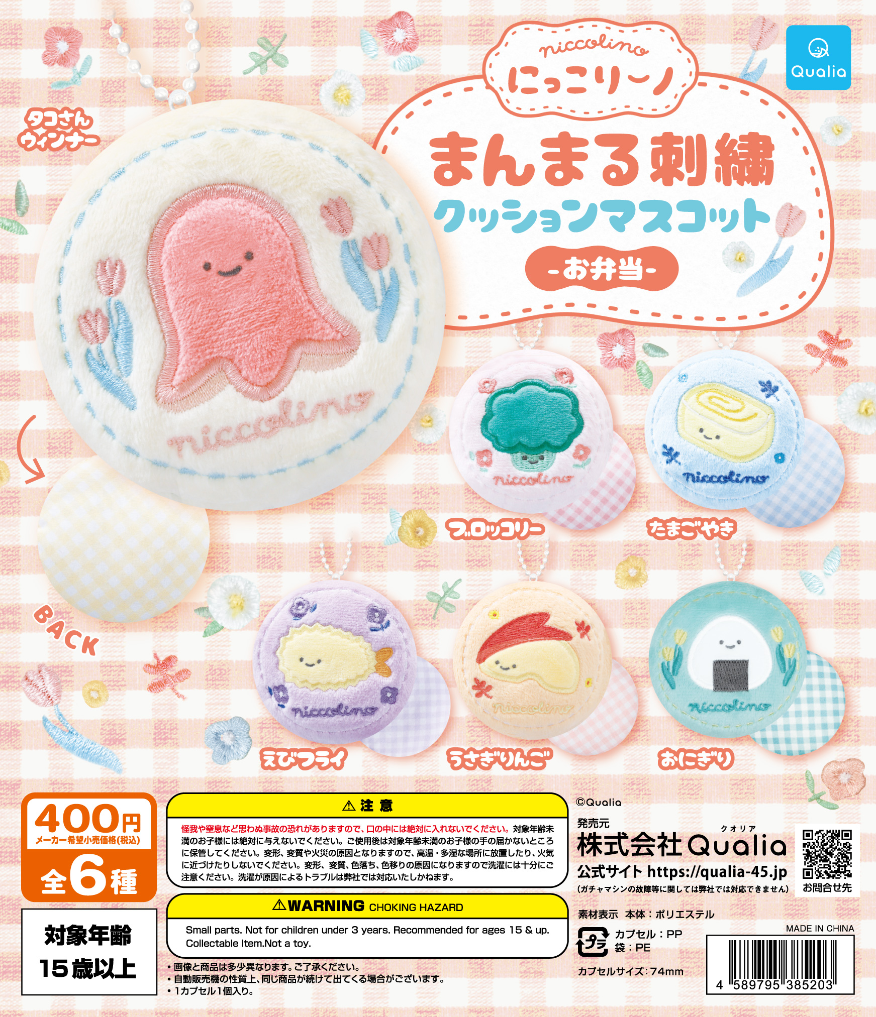 にっこりーノ　まんまる刺繍クッションマスコット お弁当