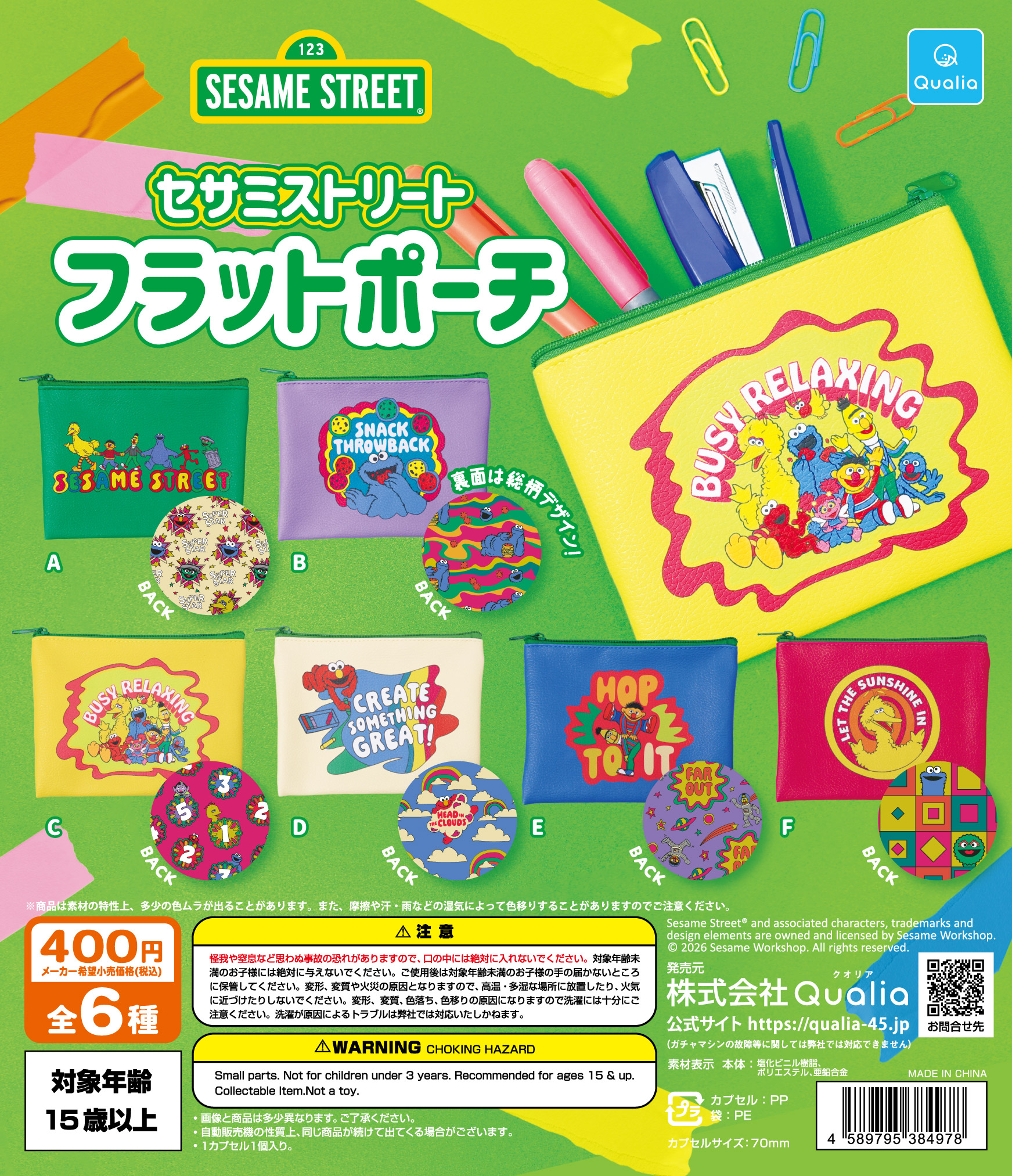 セサミストリート　フラットポーチ