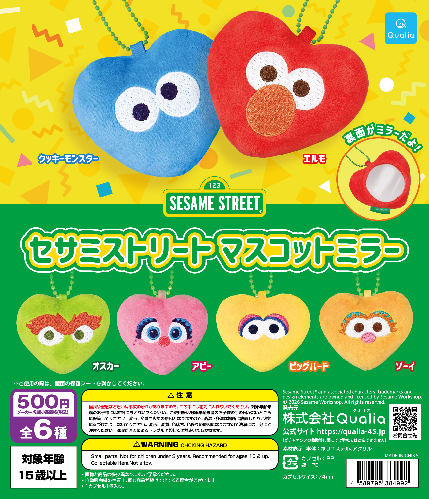 セサミストリート　マスコットミラー