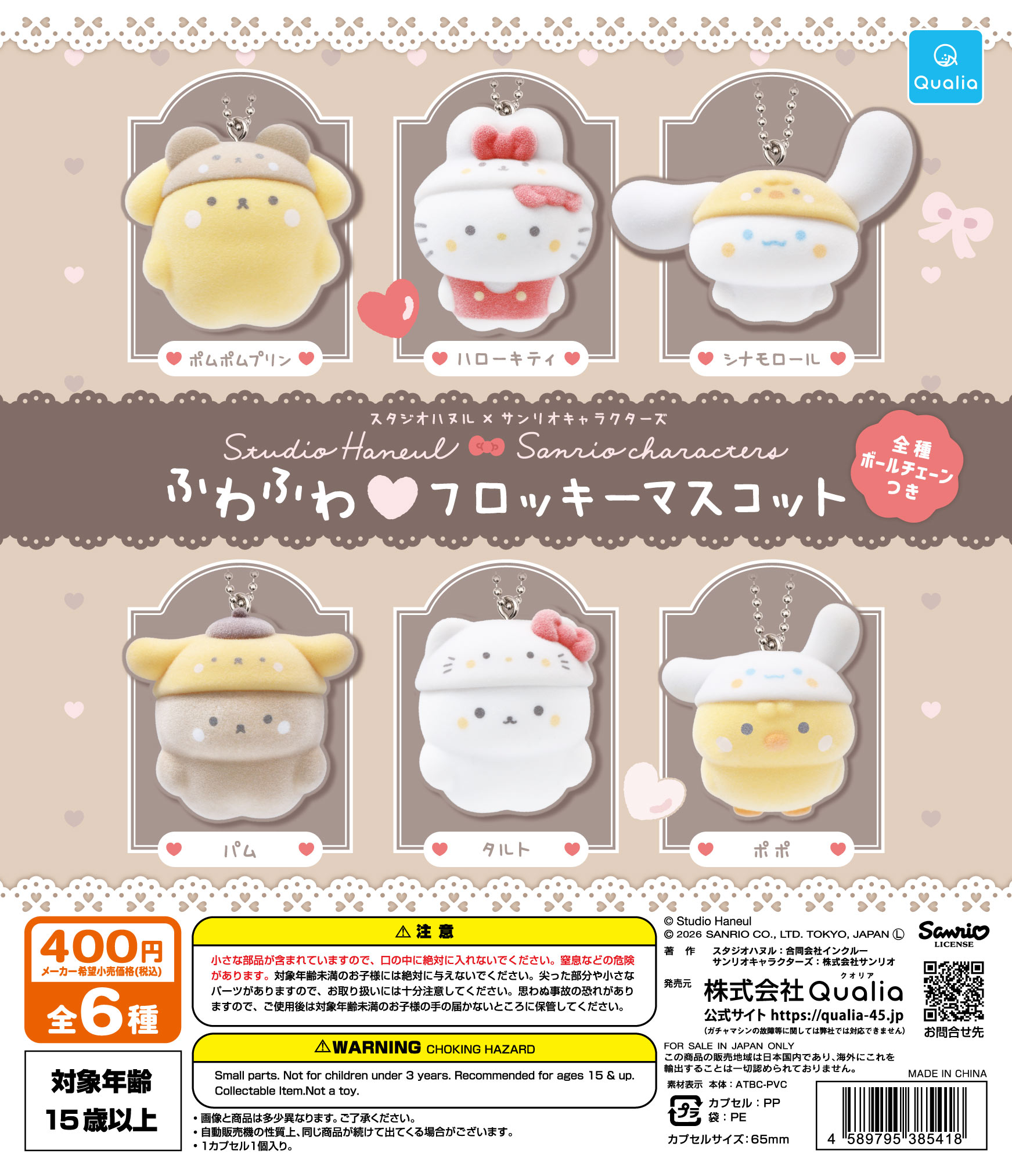 Studio Haneul×Sanrio characters ふわふわフロッキーマスコット