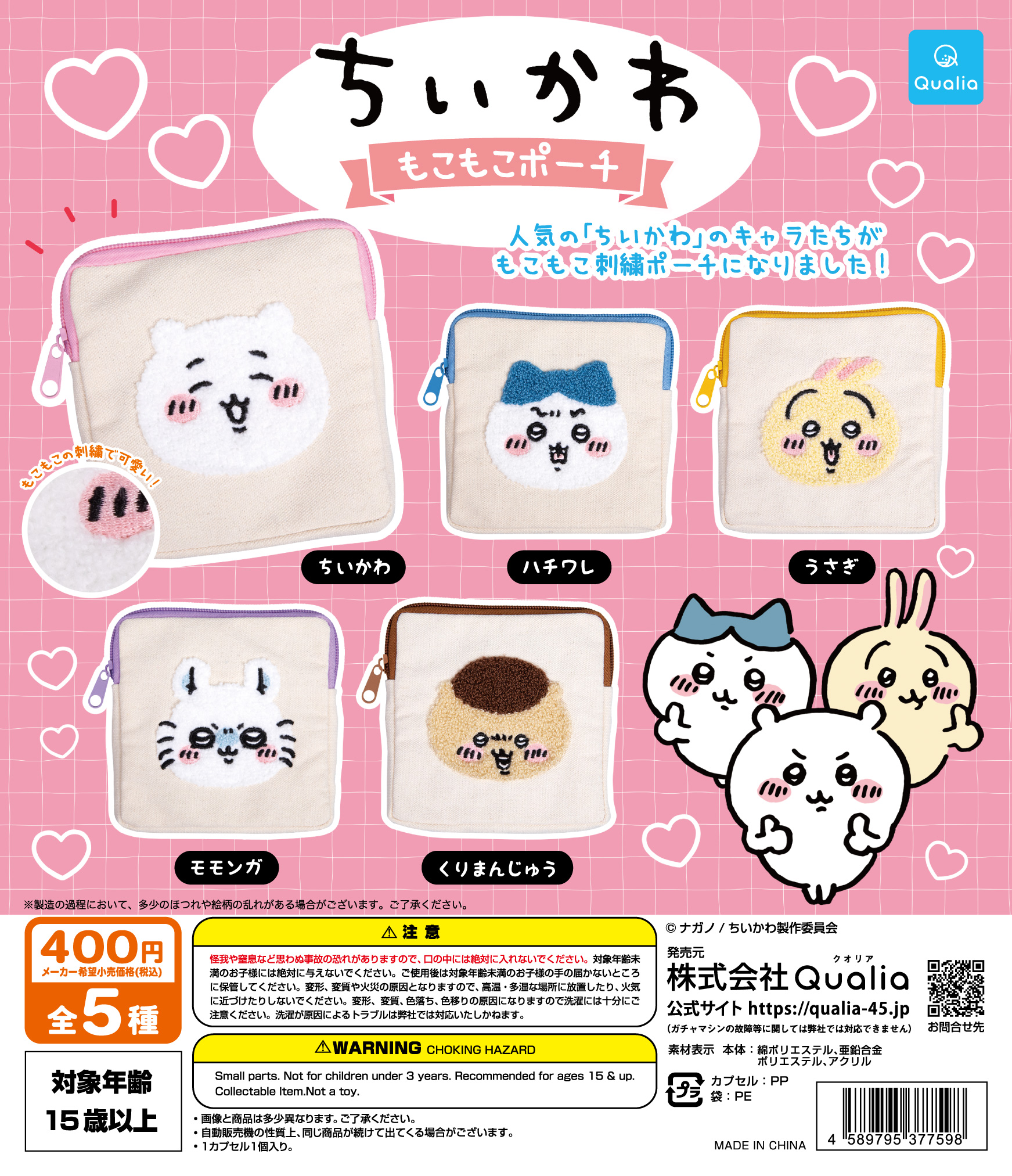 ちいかわ ふわふわミニキャラメルポーチ モモンガ⑦ - 記念品