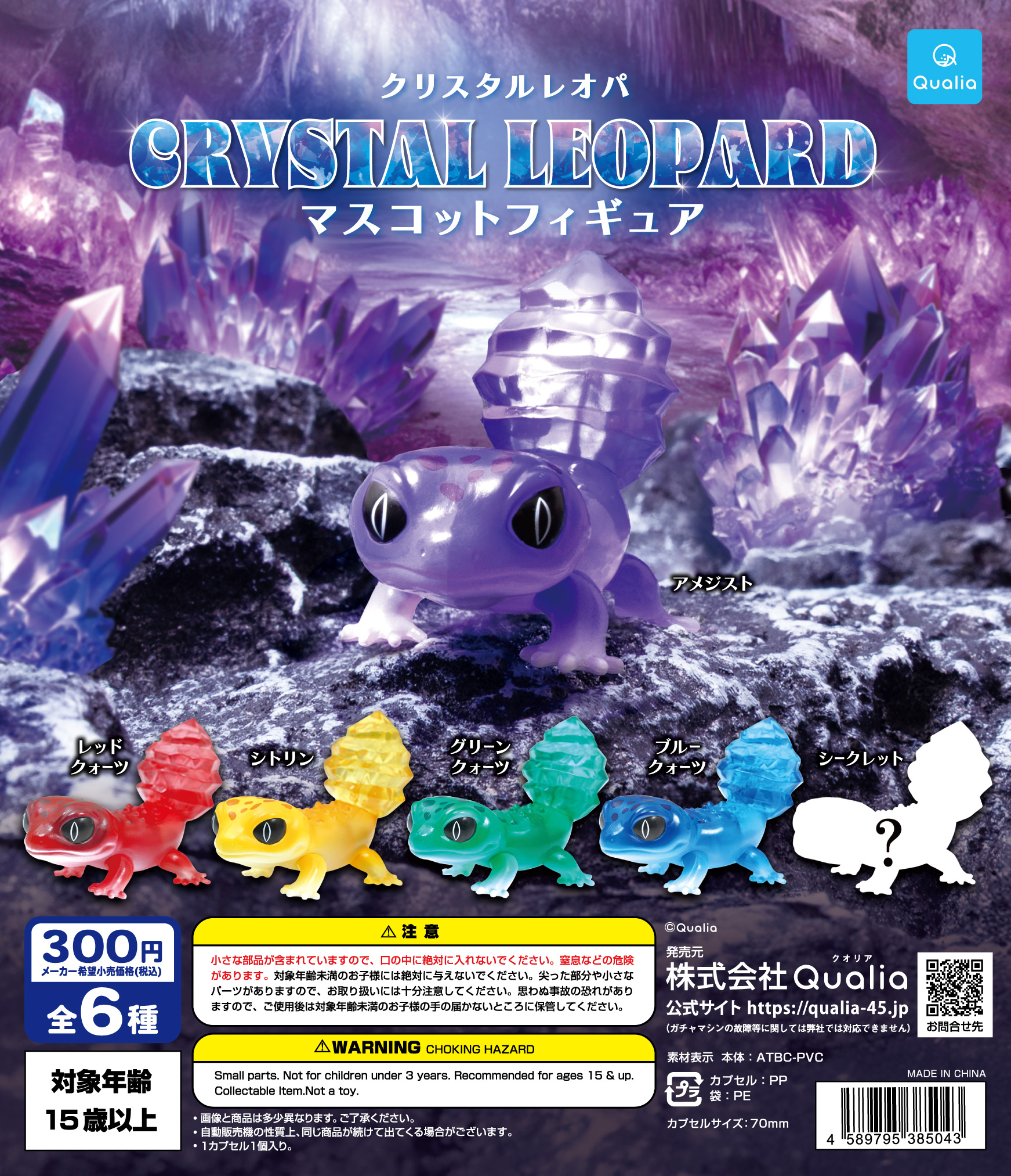 クリスタルレオパ　マスコットフィギュア