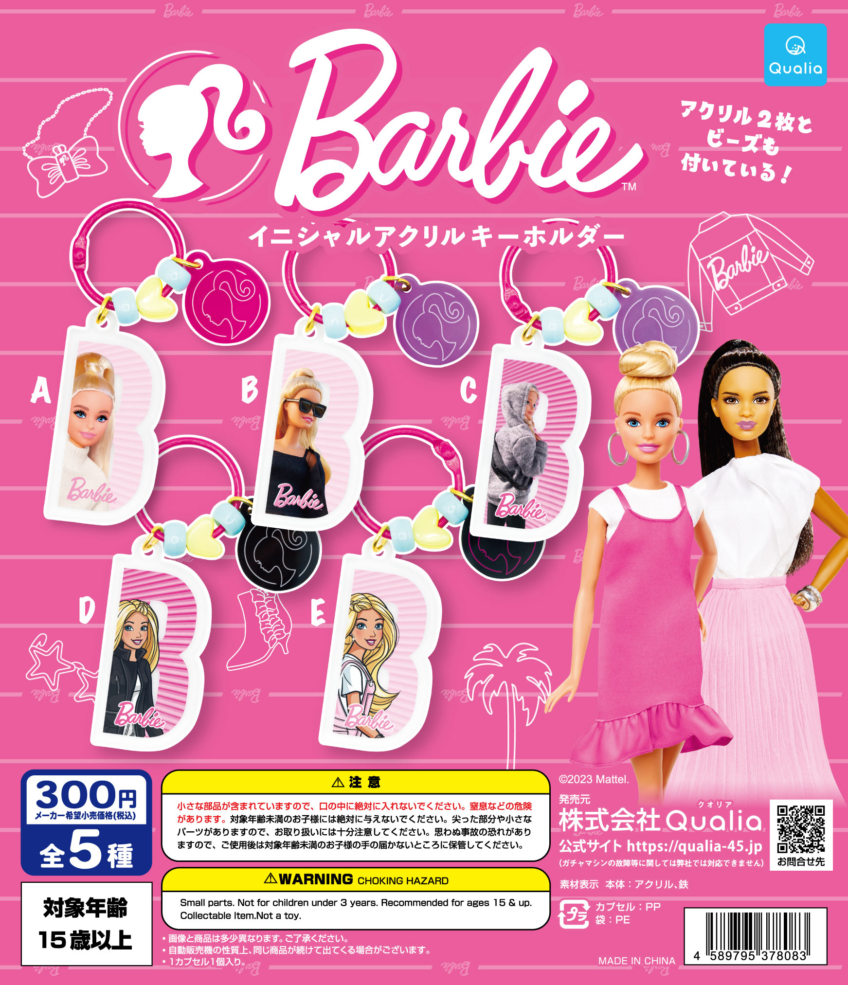 Barbie™　イニシャルアクリルキーホルダー