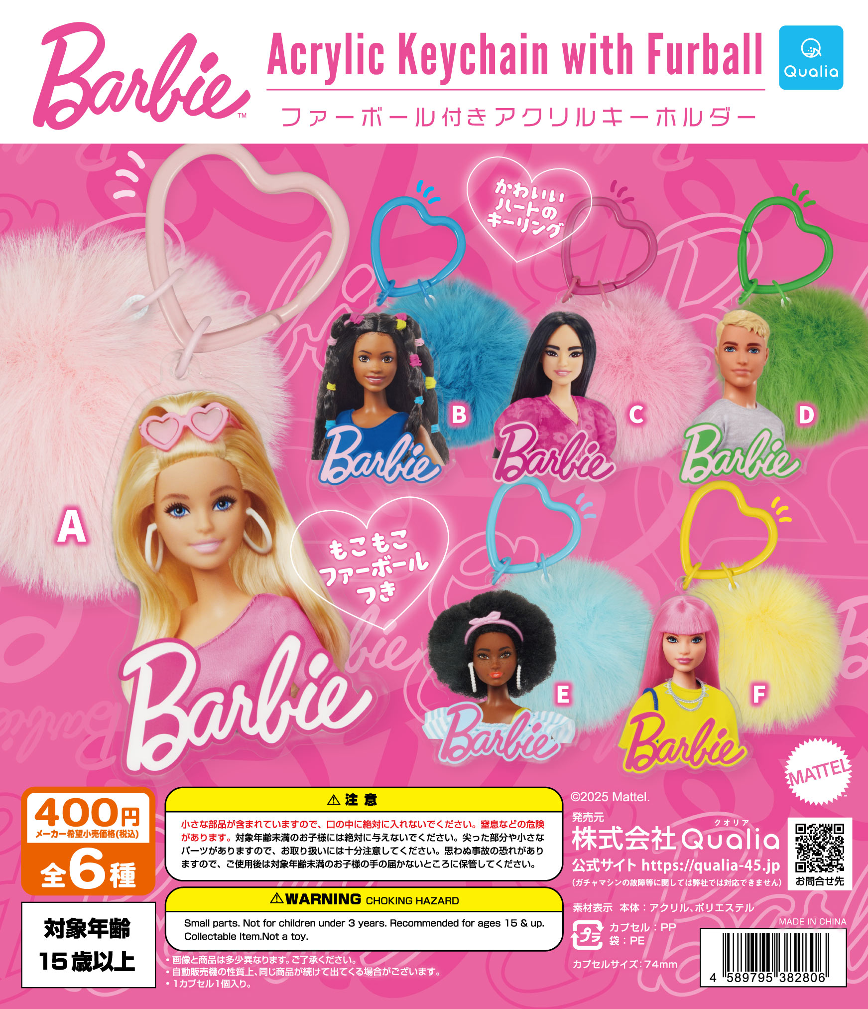 Barbie™　ファーボール付きアクリルキーホルダー