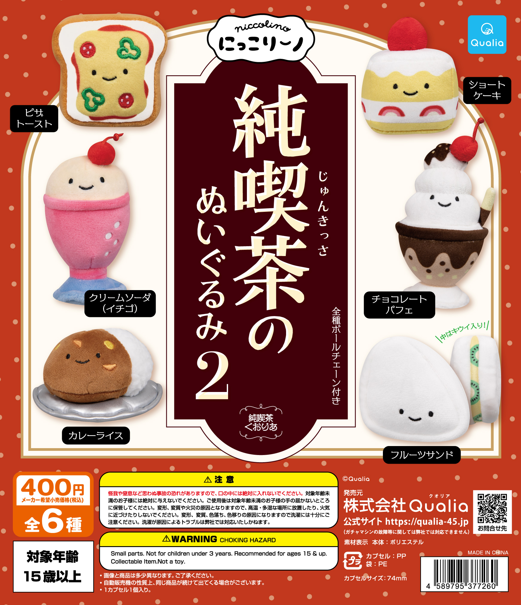 にっこりーノ 純喫茶もこもこポーチ ガチャ プリン - 生活雑貨