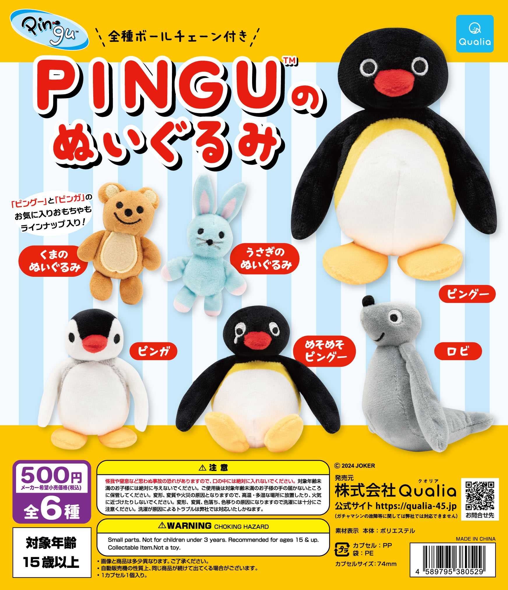 PINGU™のぬいぐるみ