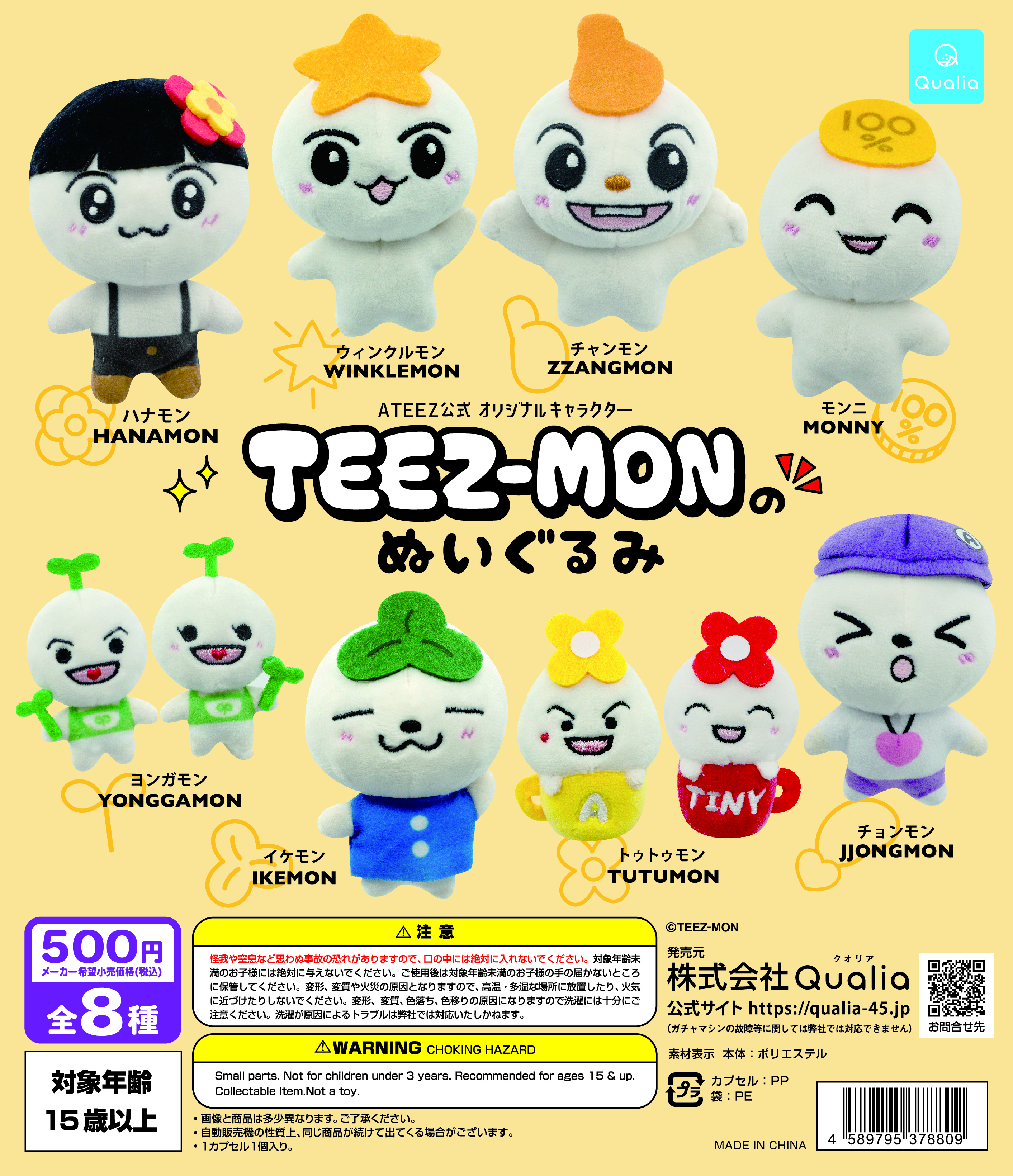 ATEEZ公式 オリジナルキャラクター　TEEZ-MONのぬいぐるみ