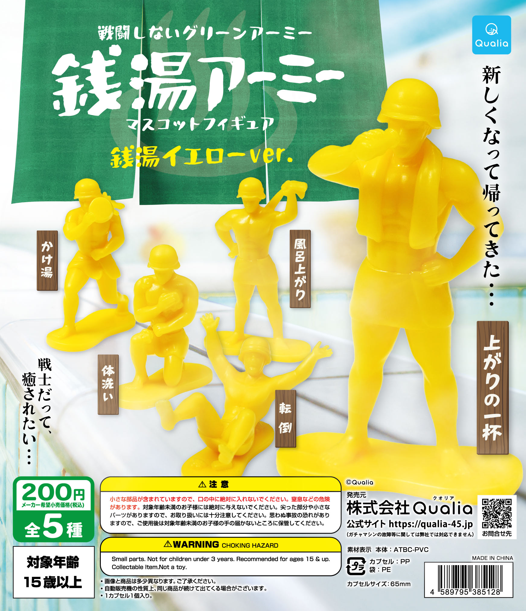 銭湯アーミー　マスコットフィギュア　銭湯イエローver.