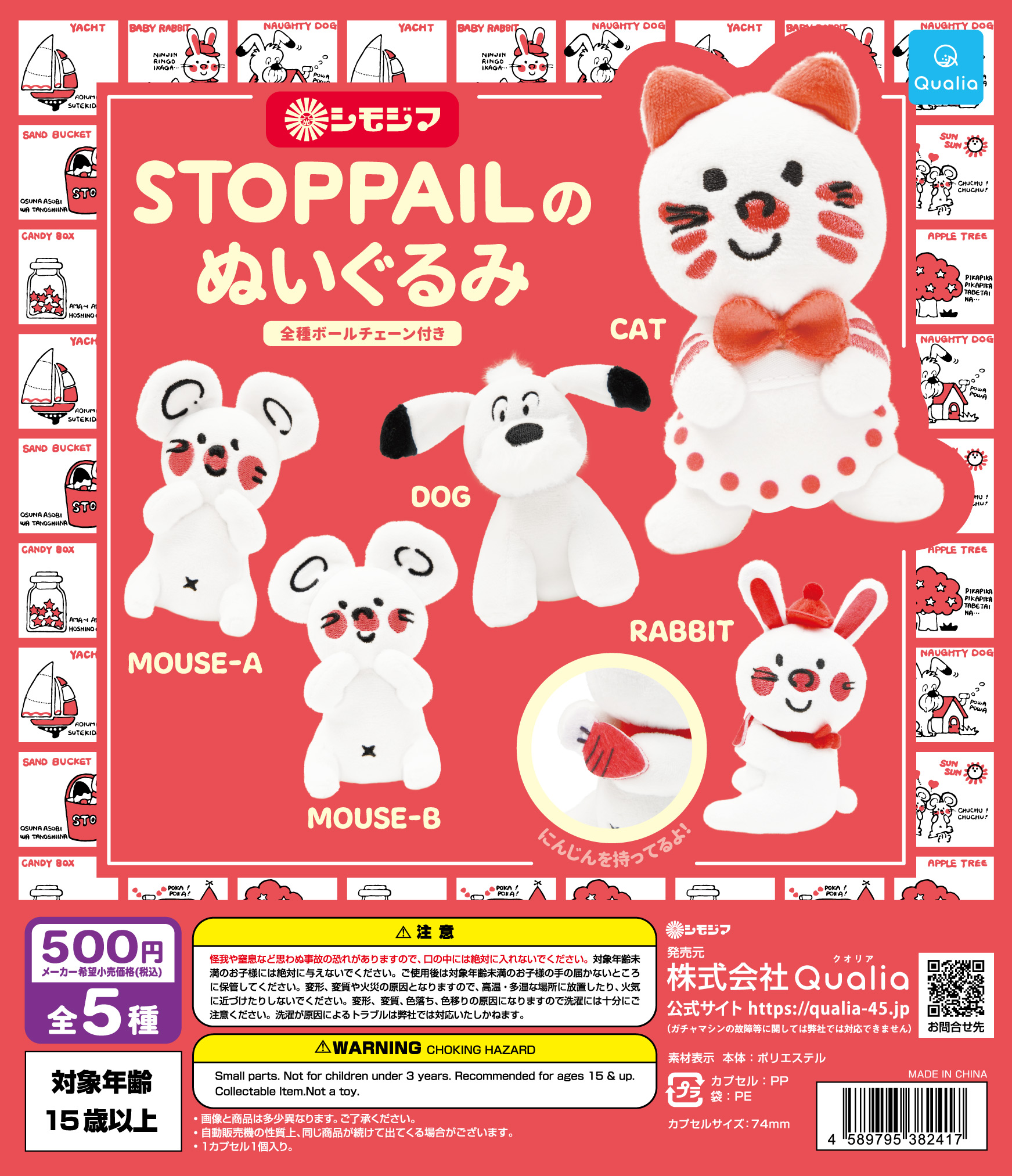 シモジマ　STOPPAILのぬいぐるみ