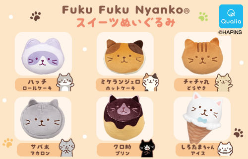 Fuku Fuku Nyanko ®　スイーツぬいぐるみ