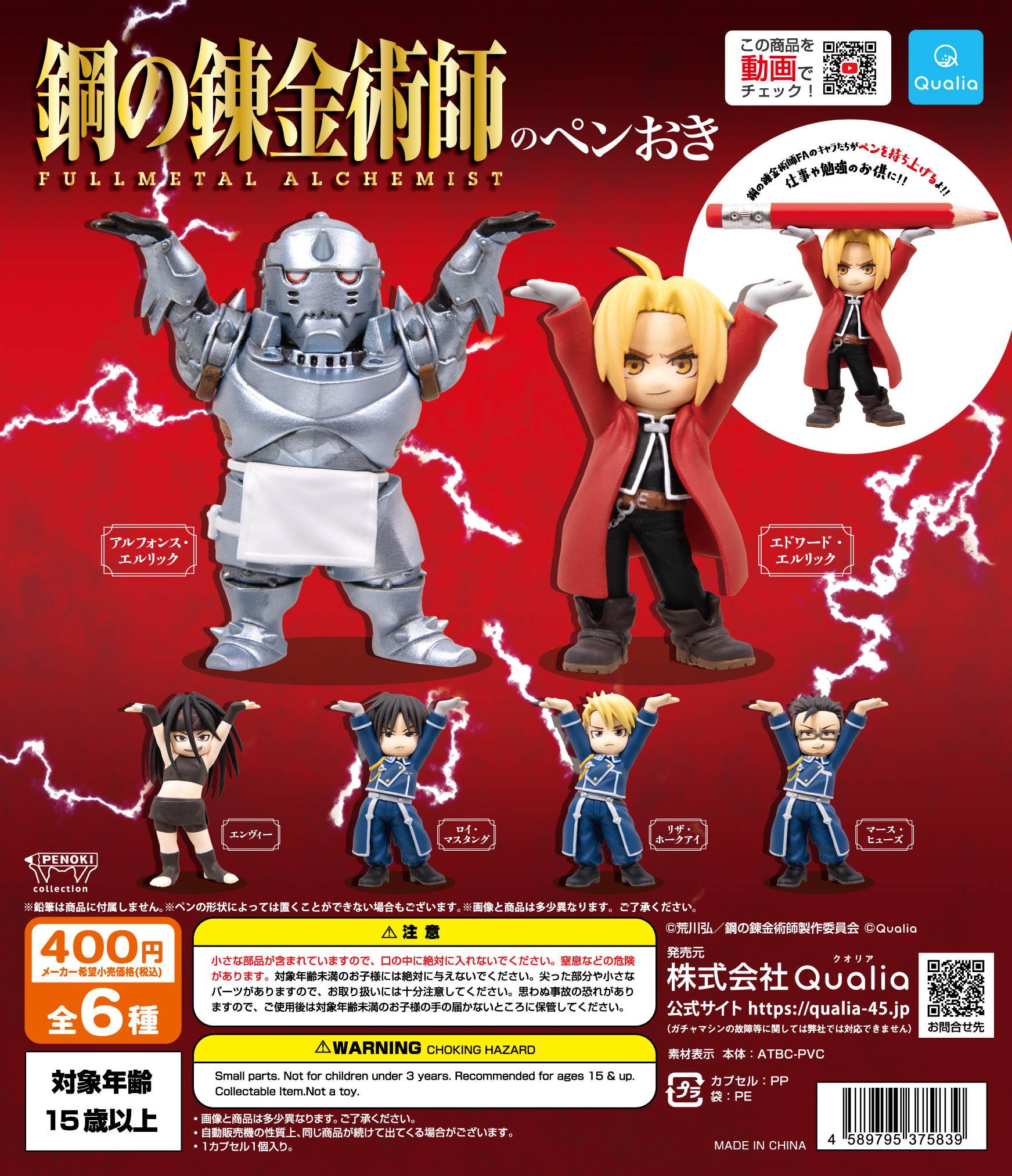 在庫販売ヤフオク! - 鋼の錬金術師 ＦＵＬＬＭＥＴＡＬ ＡＬＣＨＥＭ... - は行