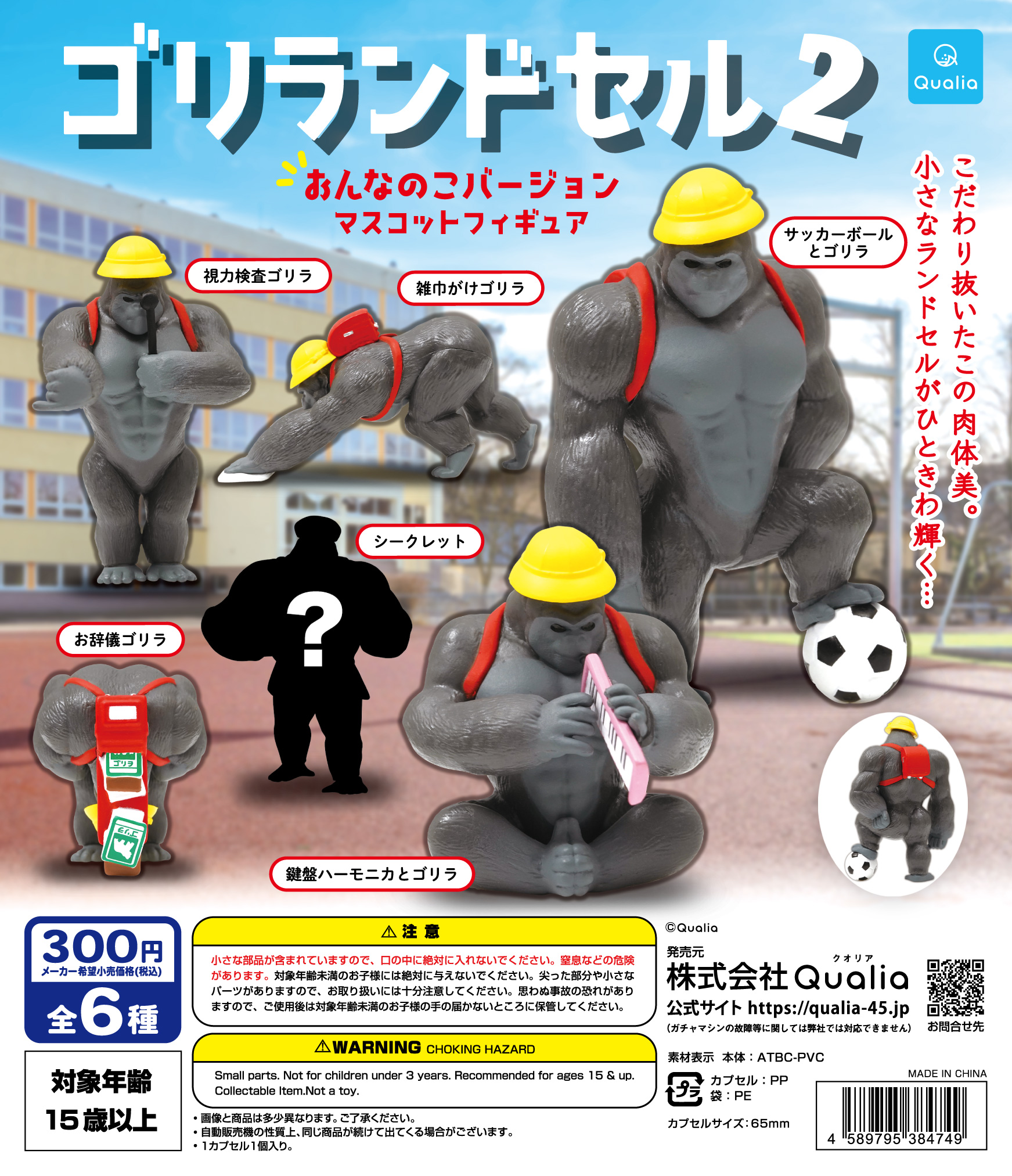 ゴリランドセル　おんなのこバージョン　マスコットフィギュア2