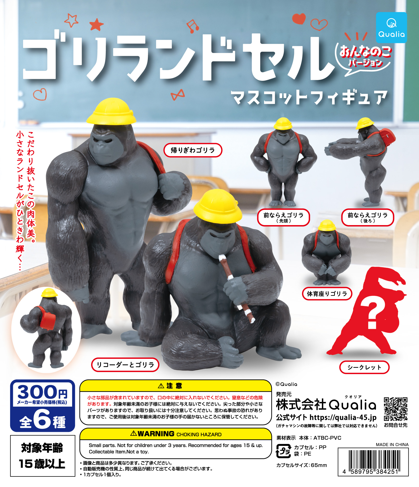 ゴリランドセル マスコットフィギュア おんなのこバージョン
