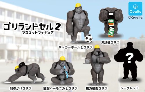 ゴリランドセル2　マスコットフィギュアが登場