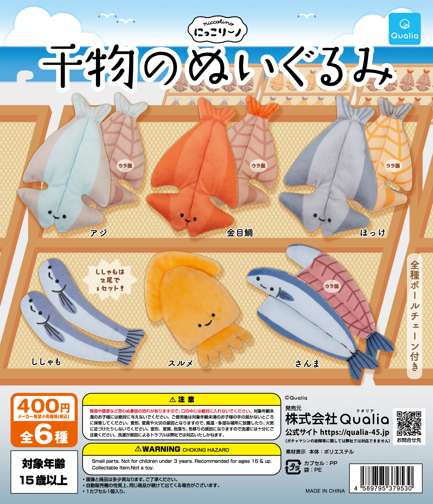 深海魚 海の生き物ぬいぐるみ ガチャガチャQualia - おもちゃ