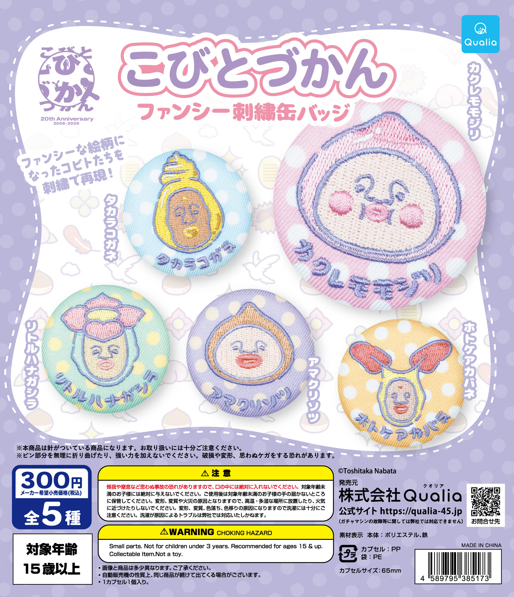 こびとづかん　ファンシー刺繍缶バッジ