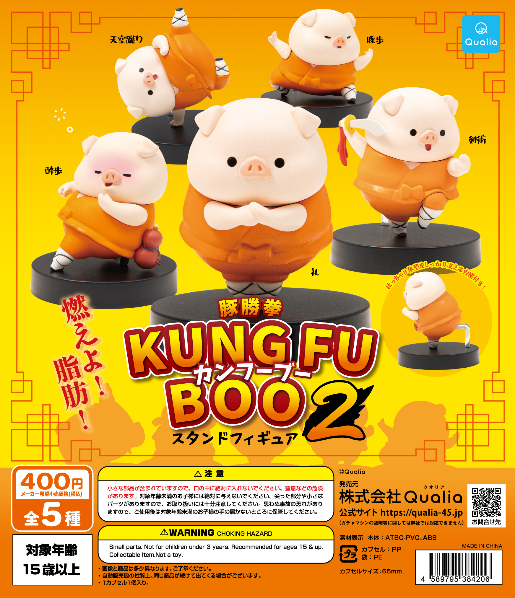 豚勝拳　KUNG FU BOO　カンフーブー　スタンドフィギュア2