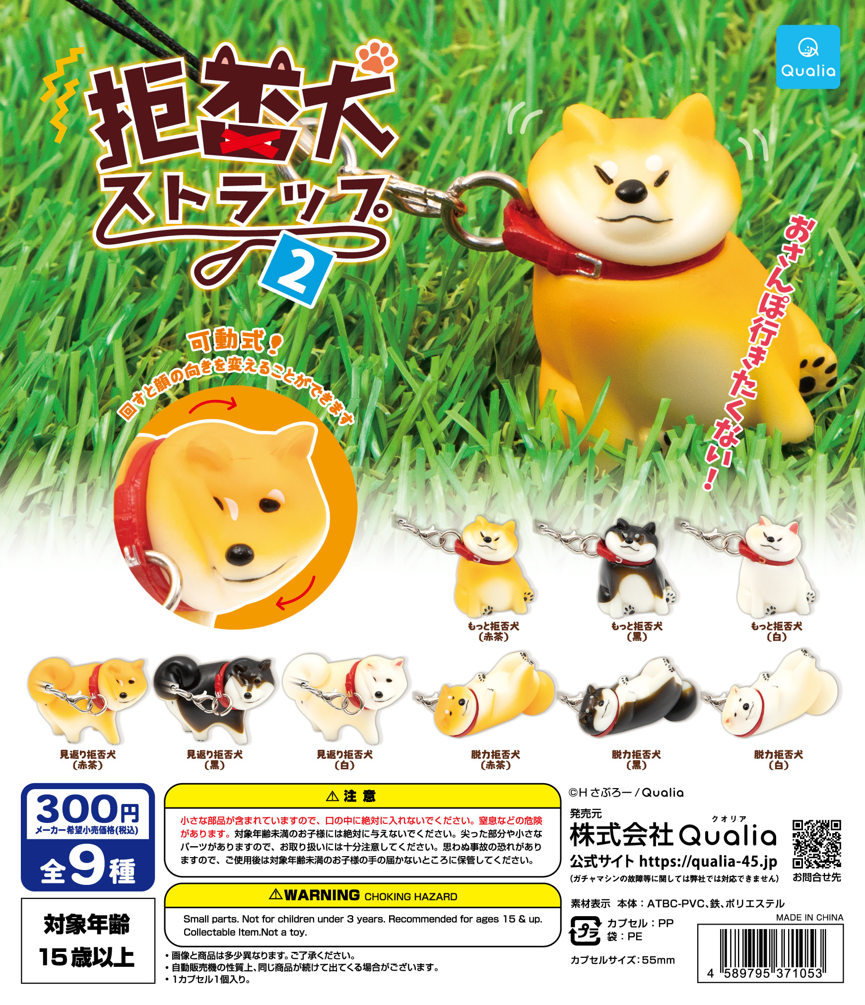 拒否犬ストラップ2