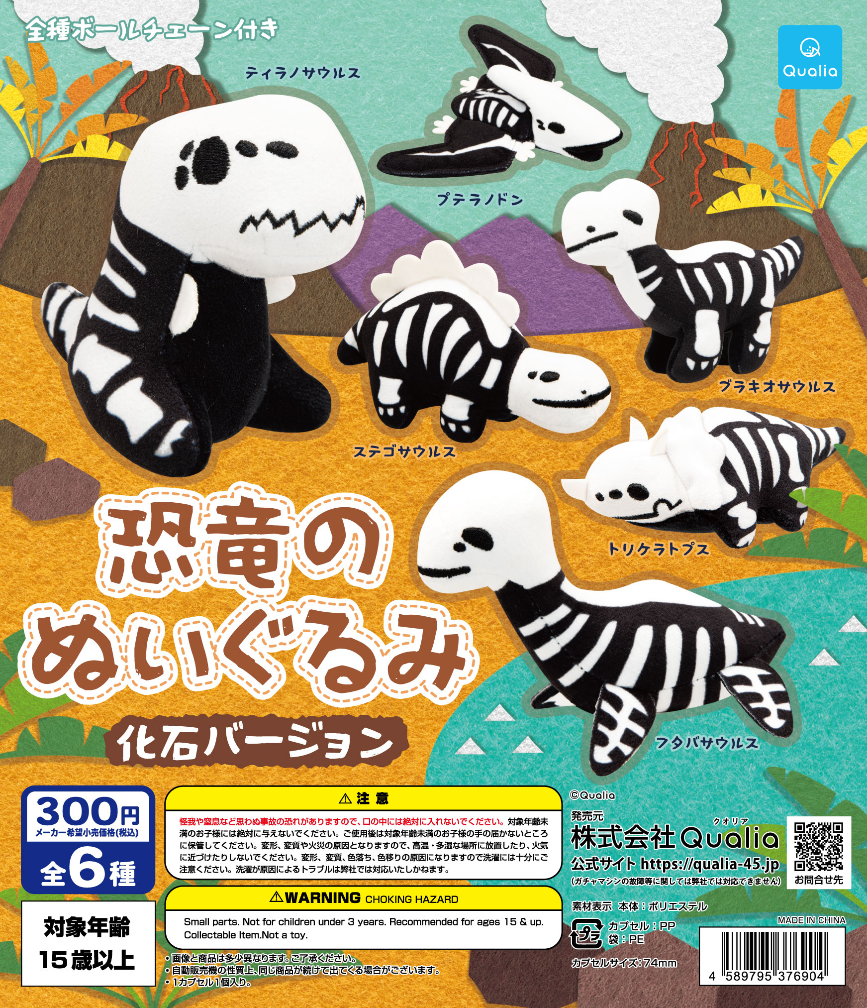 恐竜のぬいぐるみ　化石バージョン
