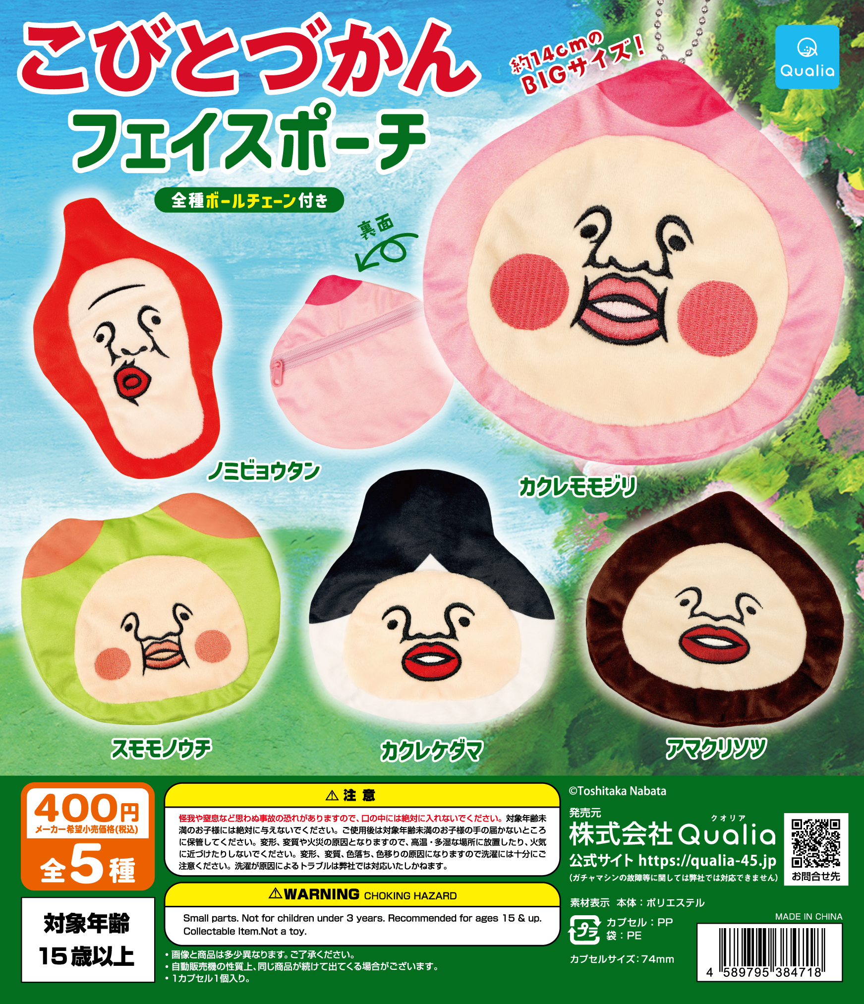 こびとづかん　フェイスポーチ