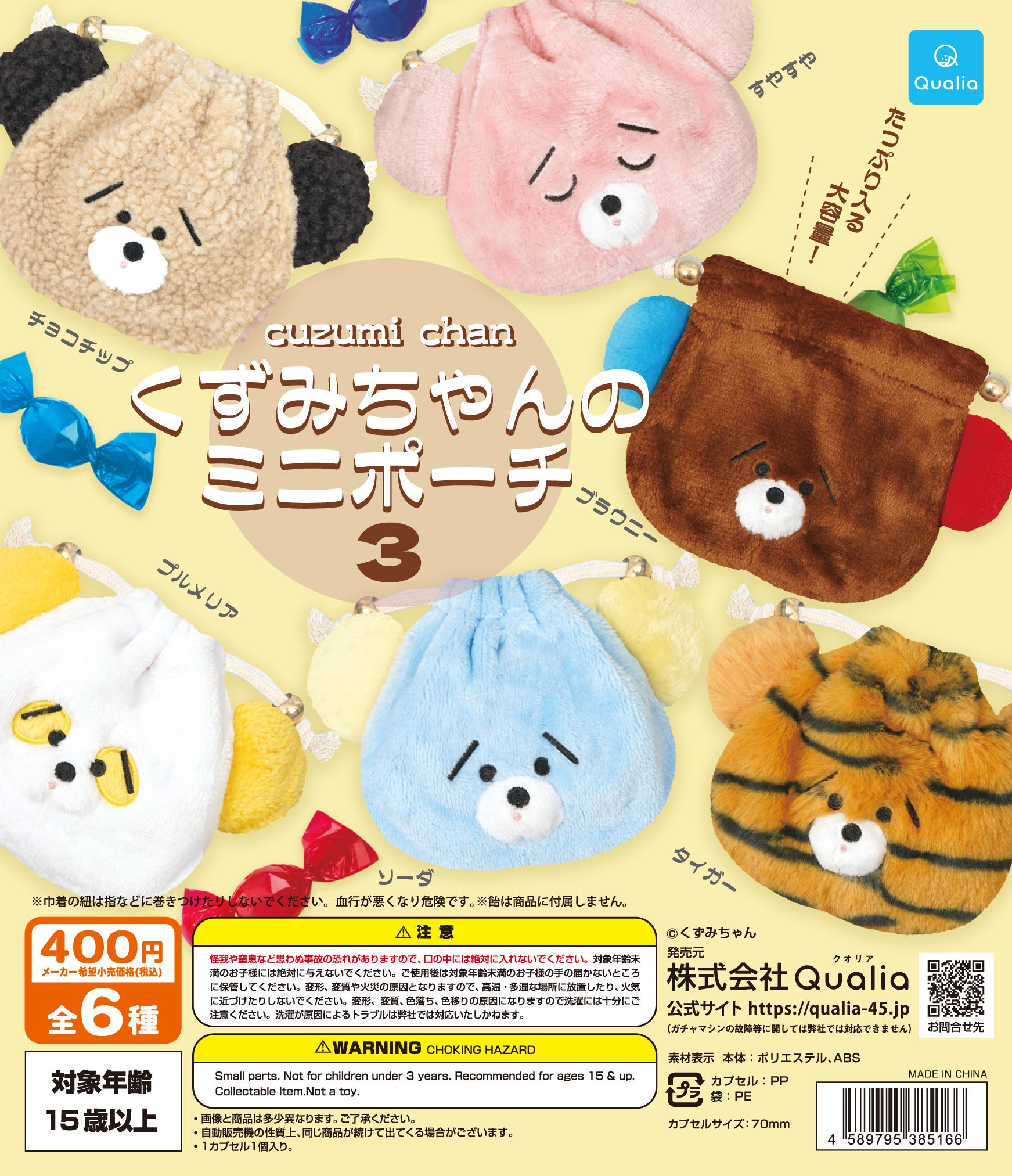 くずみちゃんのミニポーチ3