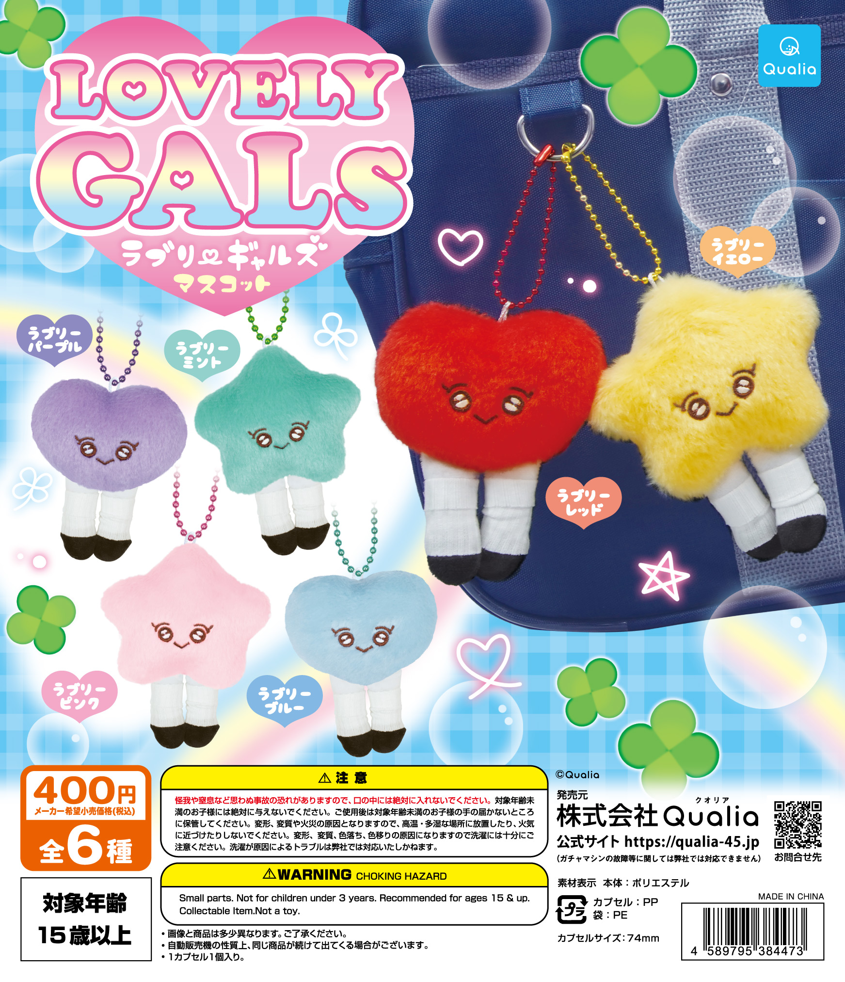 ラブリーギャルズ　マスコット