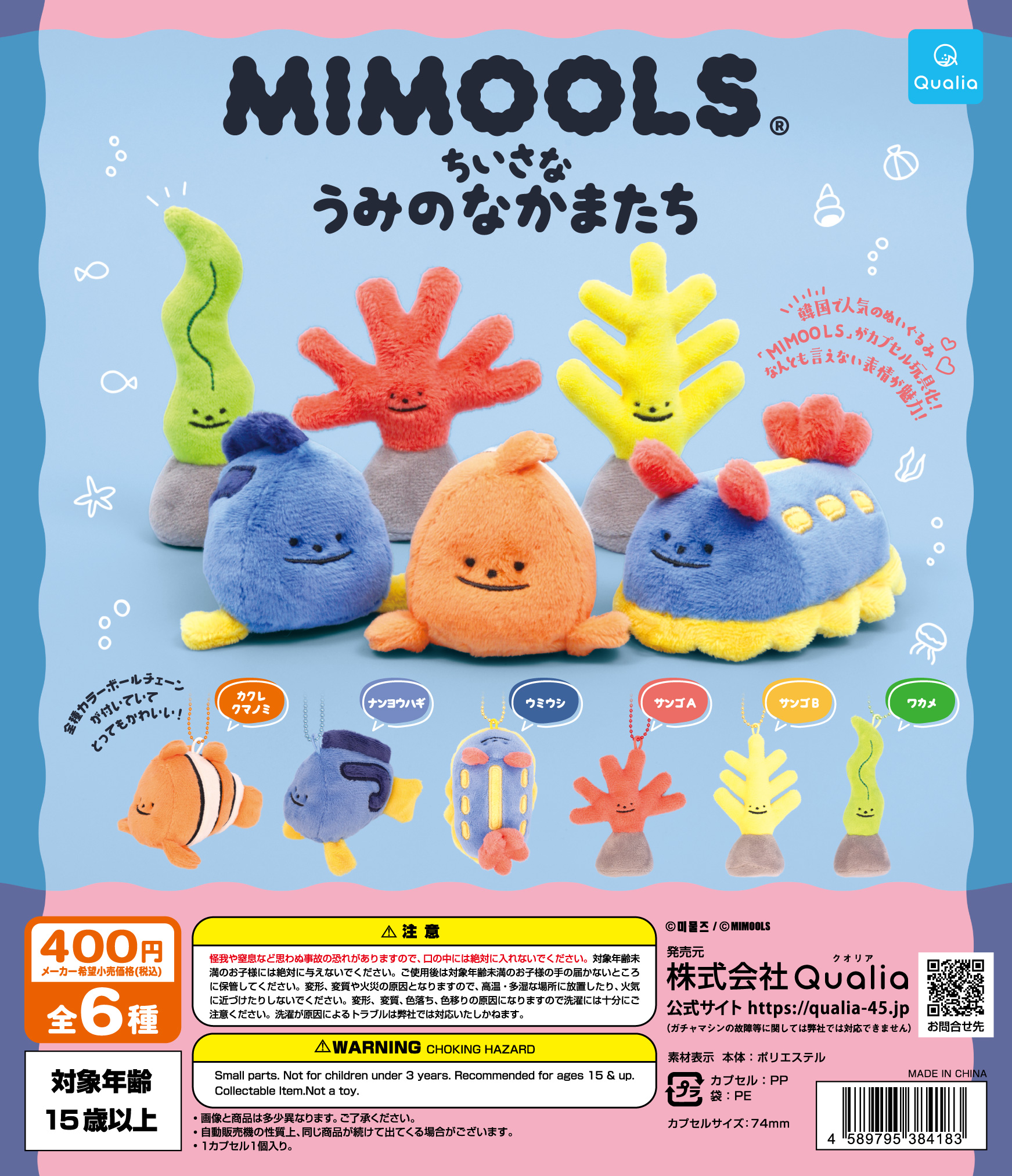 MIMOOLS® ちいさなうみのなかまたち