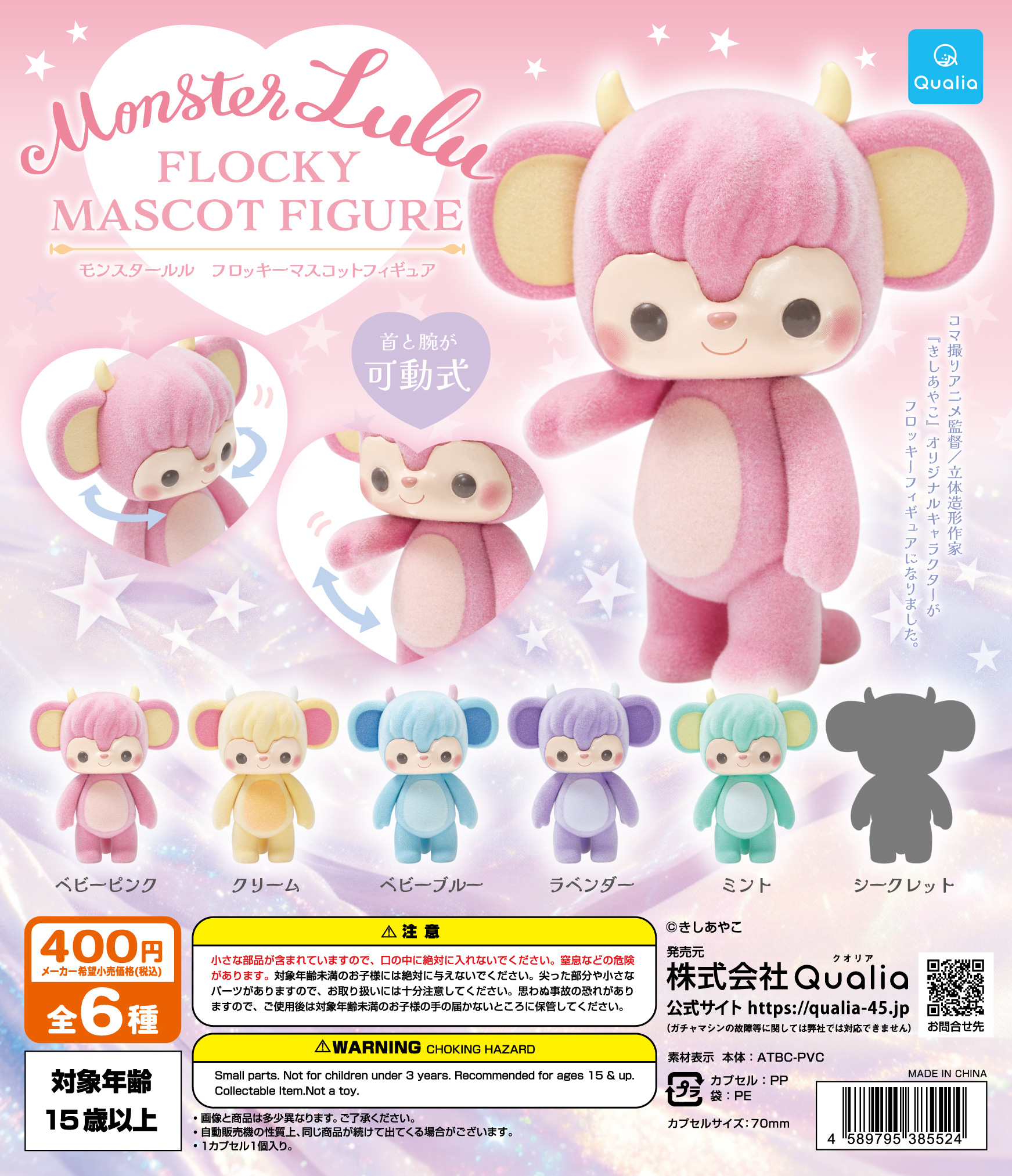 モンスタールル　フロッキーマスコットフィギュア