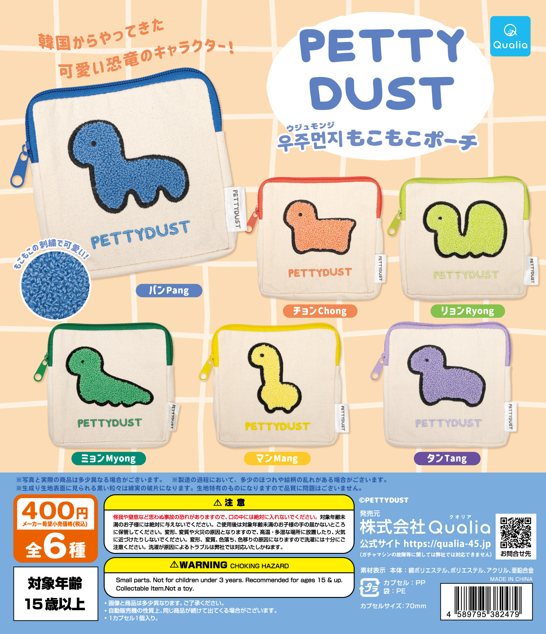 PETTY DUST 우주먼지(ウジュモンジ)もこもこポーチ
