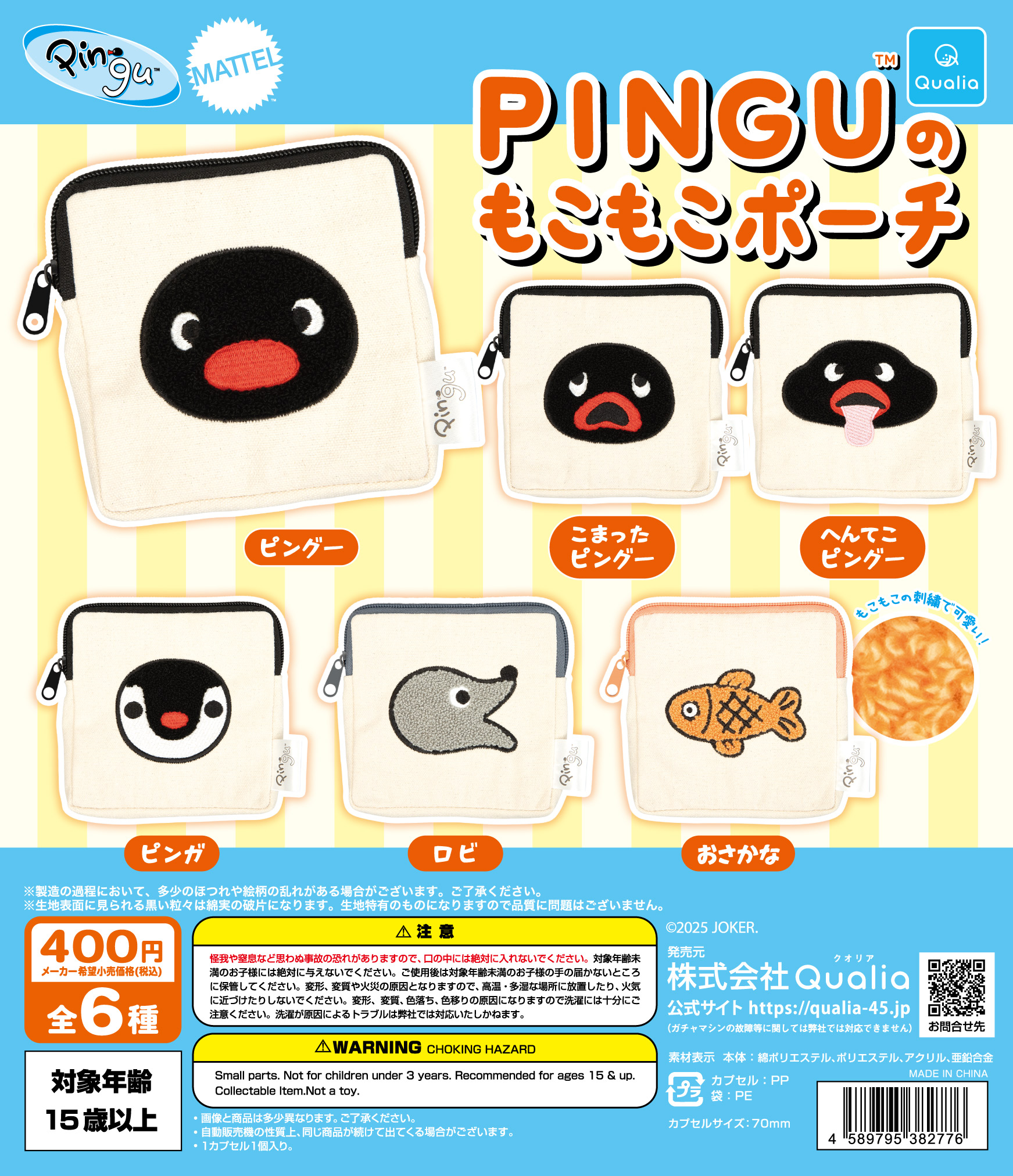 PINGU™のもこもこポーチ