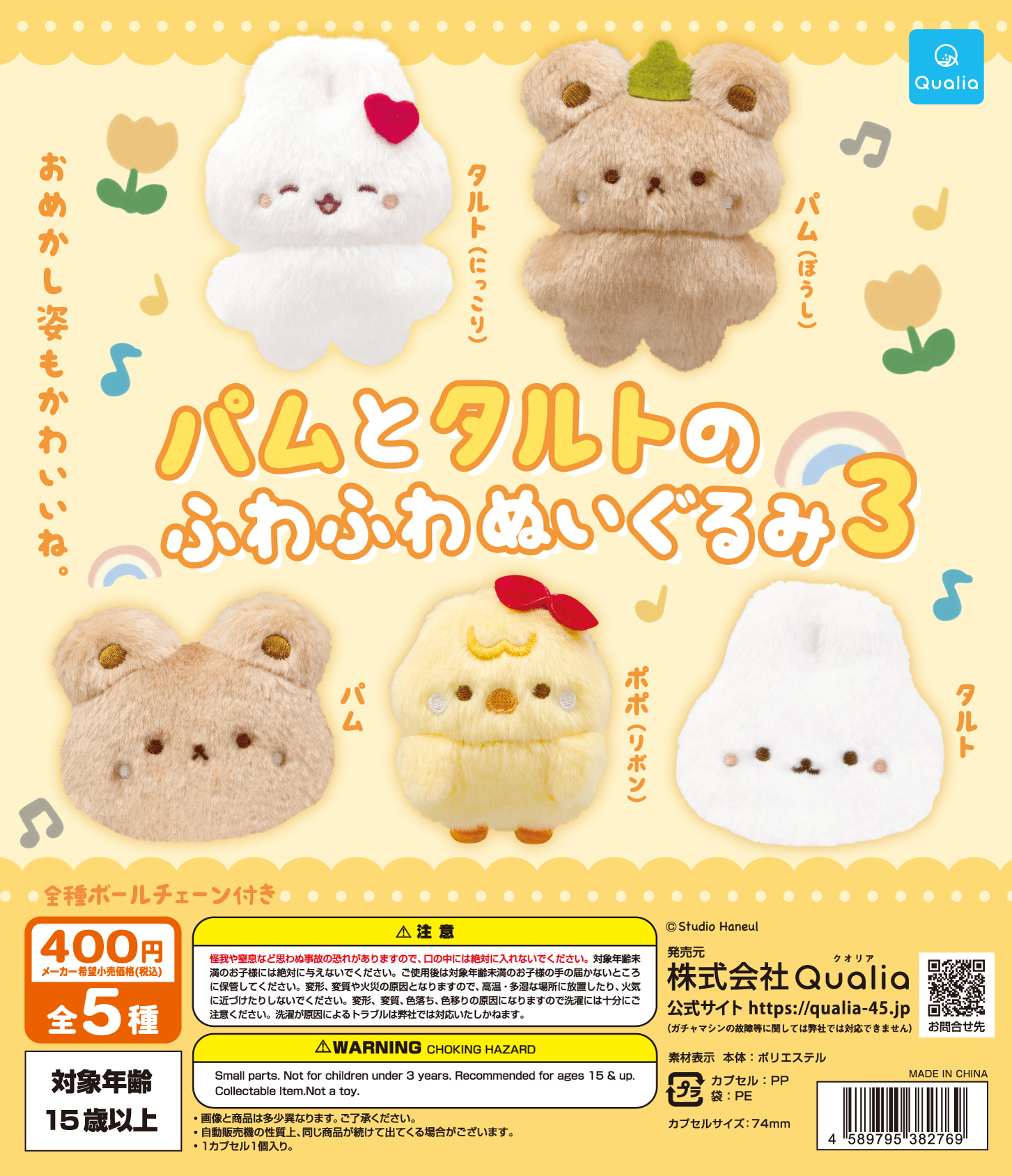 パムとタルトのふわふわぬいぐるみ3