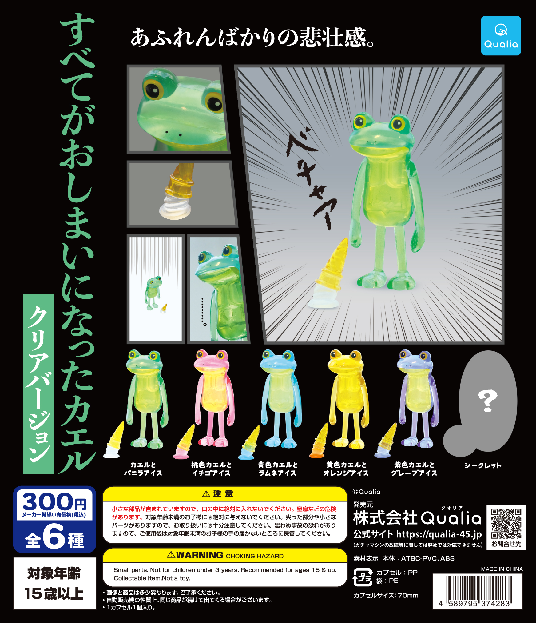 すべてがおしまいになったカエル　クリアバージョン