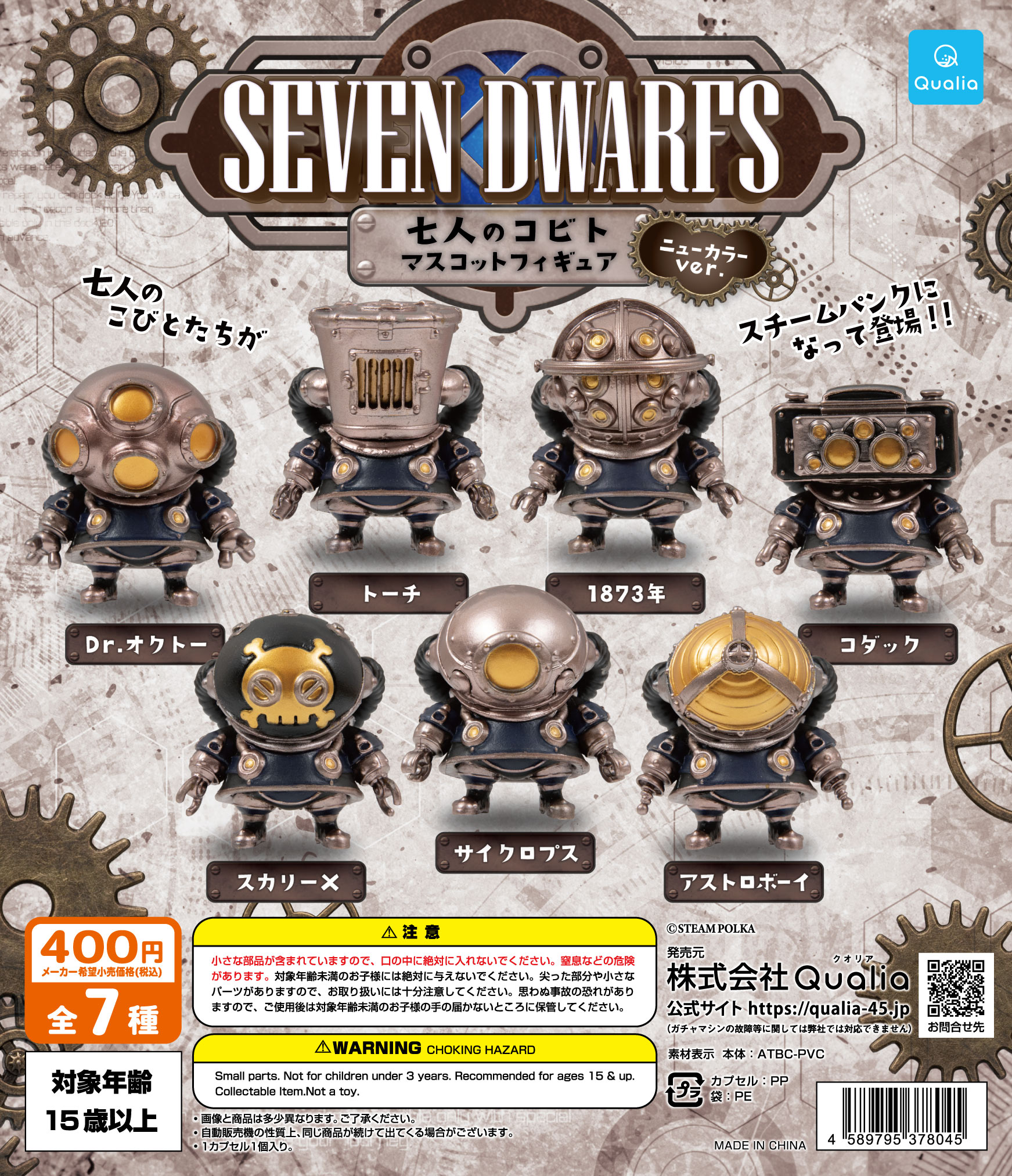 SEVEN DWARFS　七人のコビト　マスコットフィギュア　ニューカラーver.