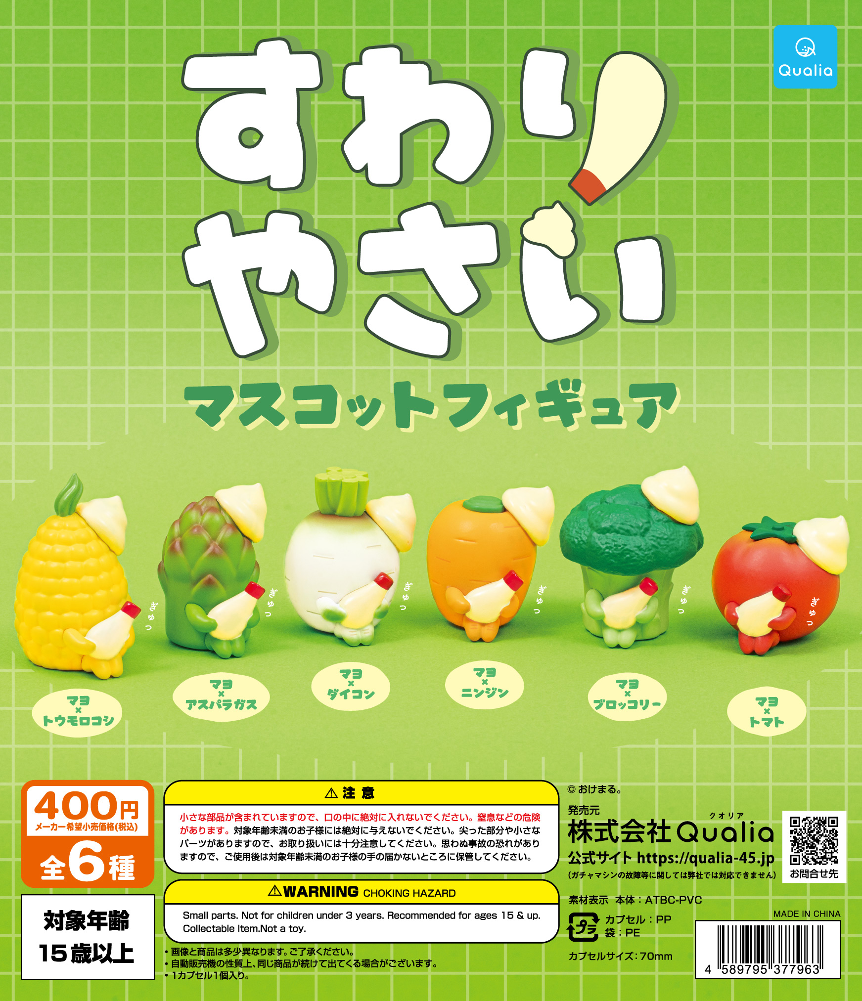 すわりやさい　マスコットフィギュア