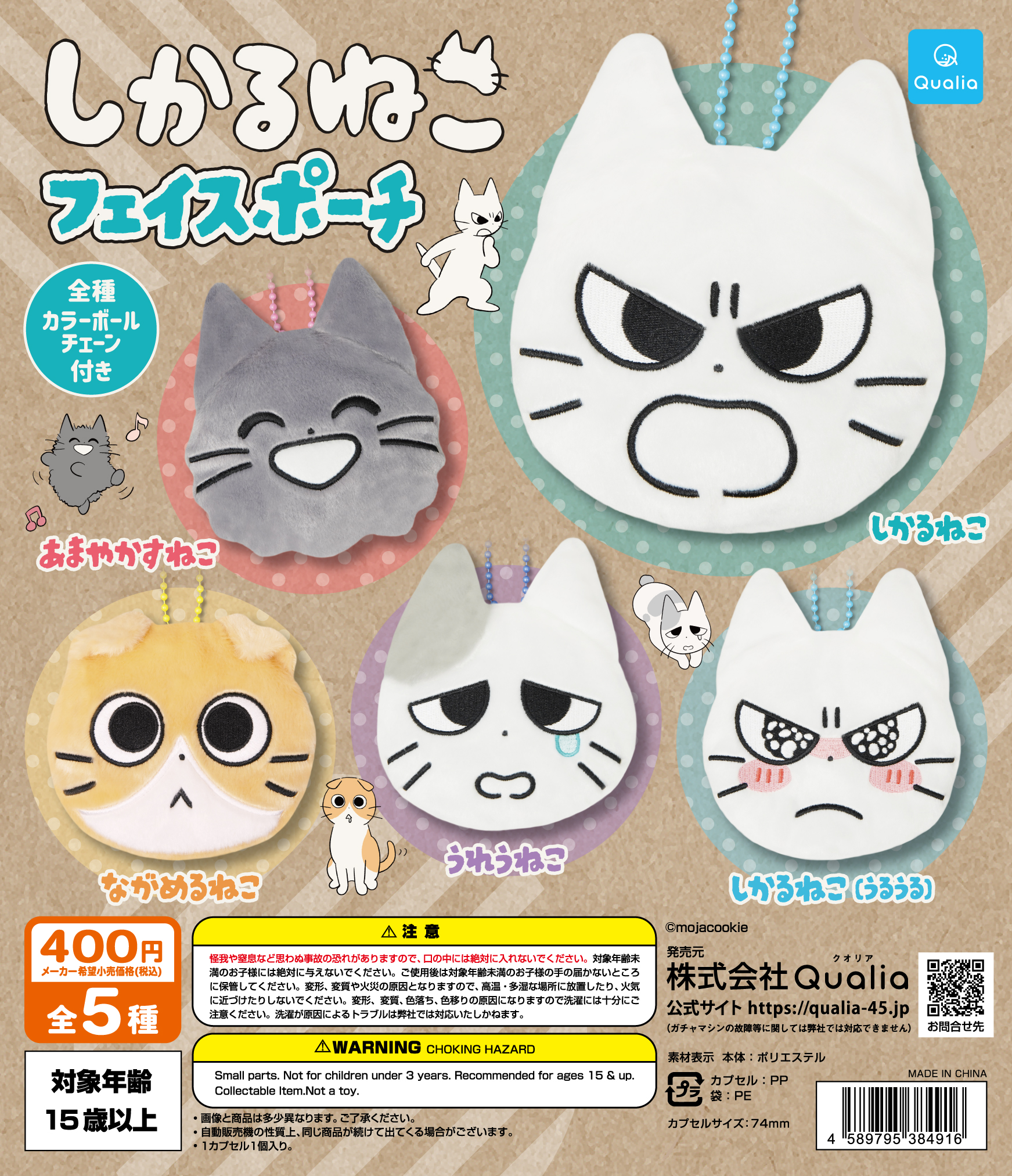 しかるねこ　フェイスポーチ