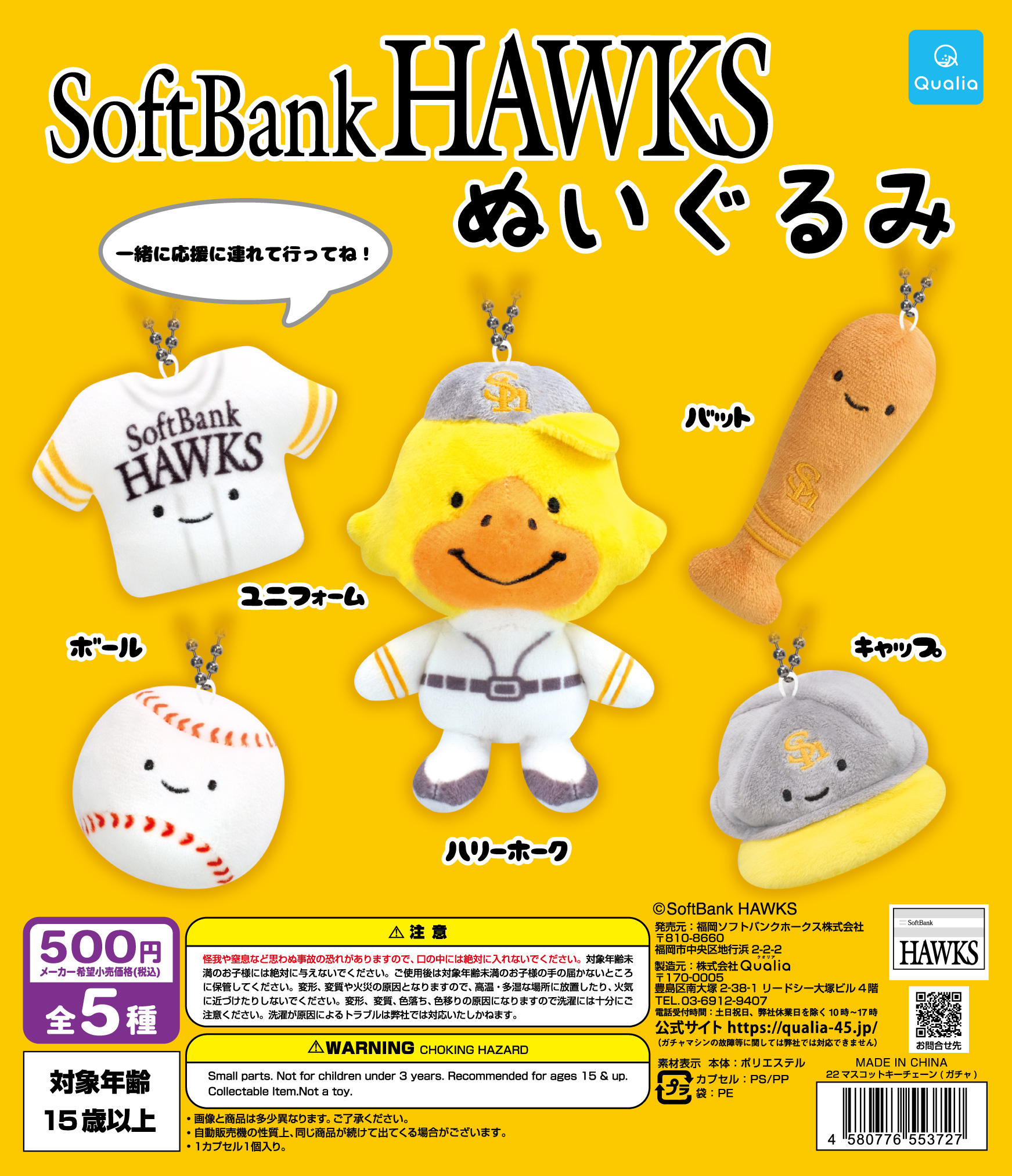 SoftBank HAWKS　ぬいぐるみ
