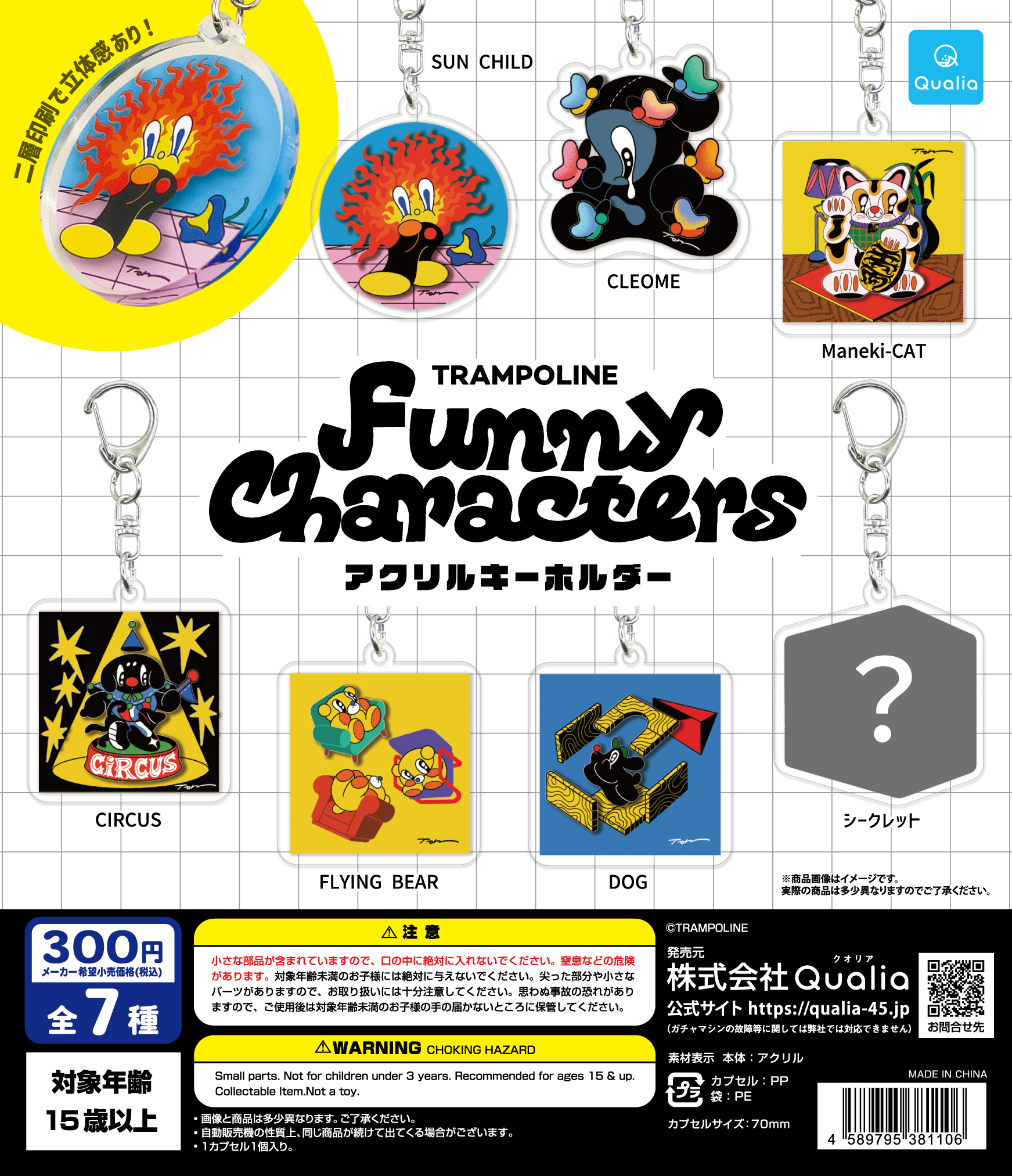 TRAMPOLINE Funny Characters　アクリルキーホルダー