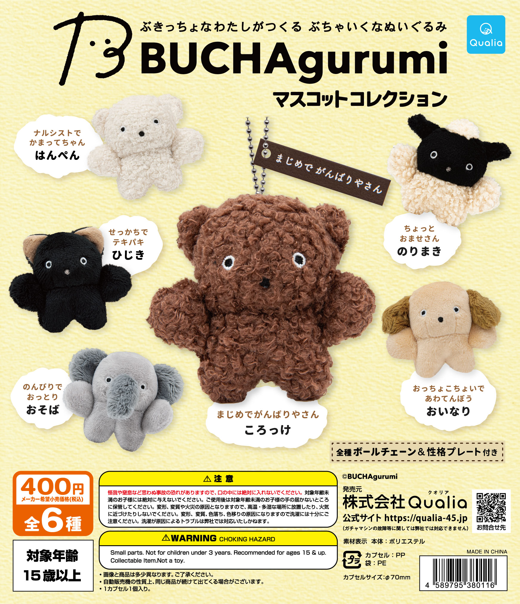 BUCHAgurumi　マスコットコレクション