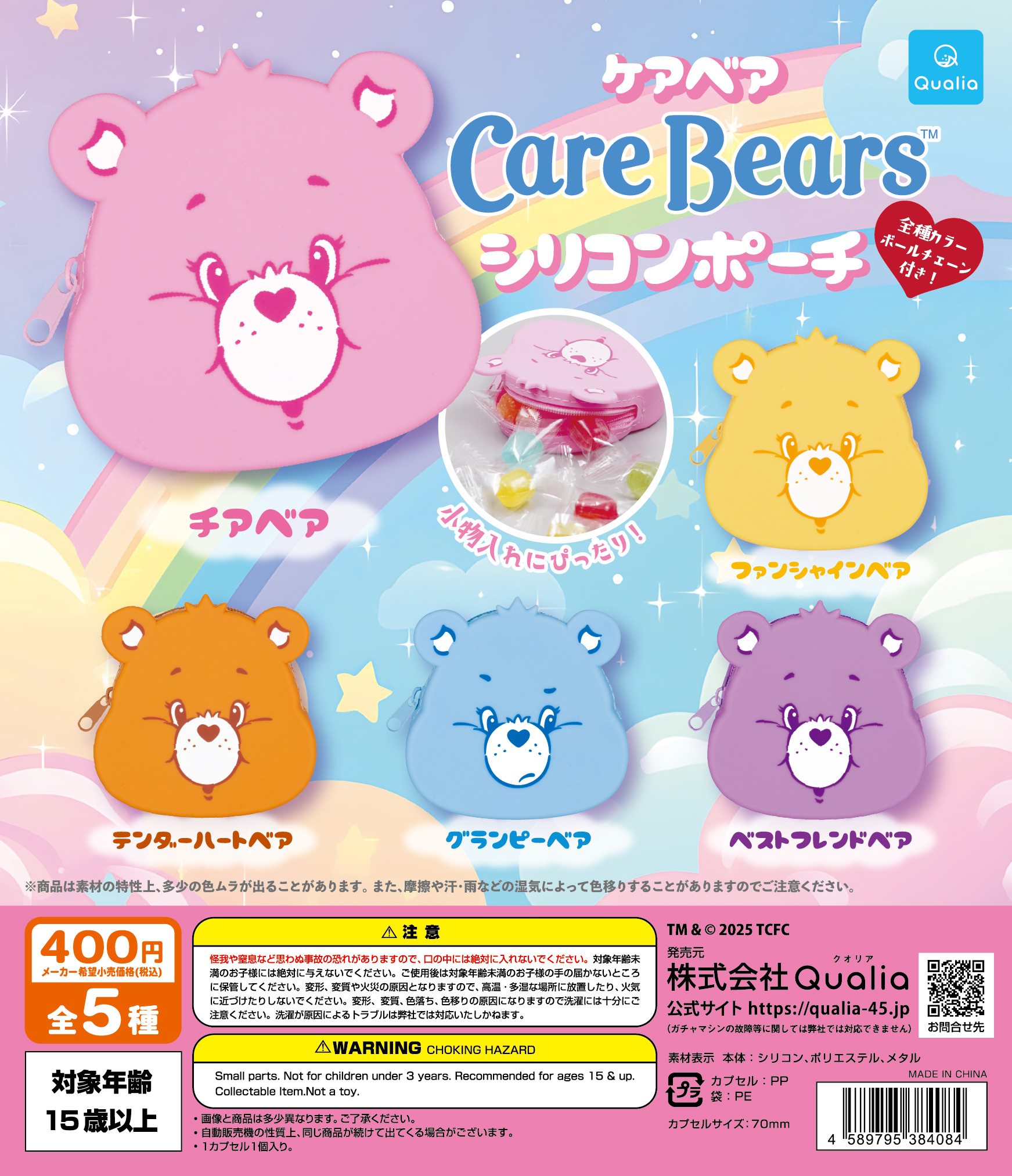 CareBears™　シリコンポーチ