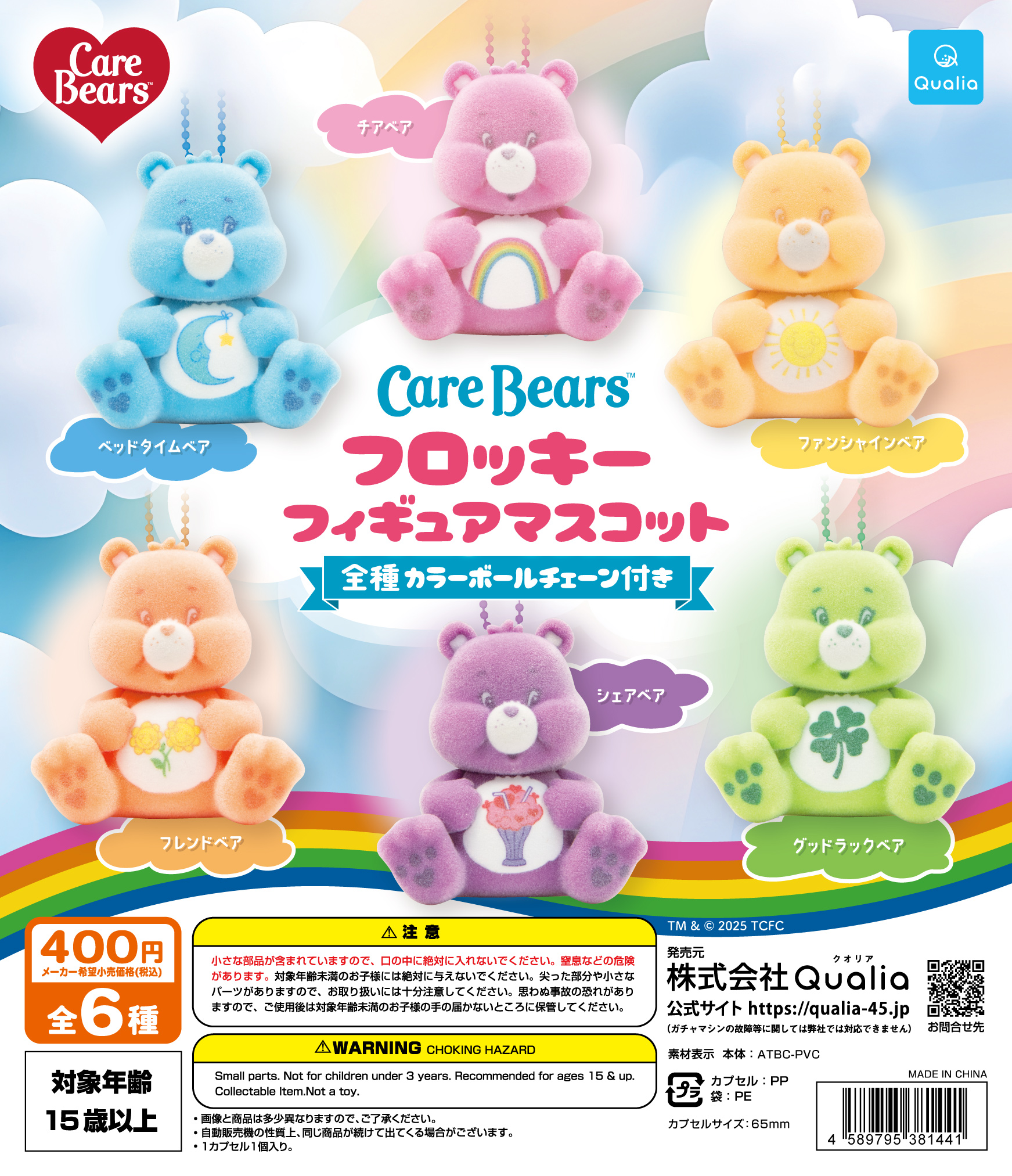 CareBears™　フロッキーフィギュアマスコット width=