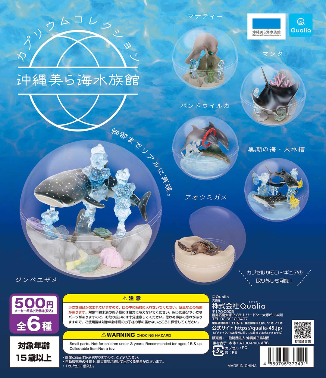 全商品オープニング価格 沖縄美ら海水族館 フィギュア ガチャ