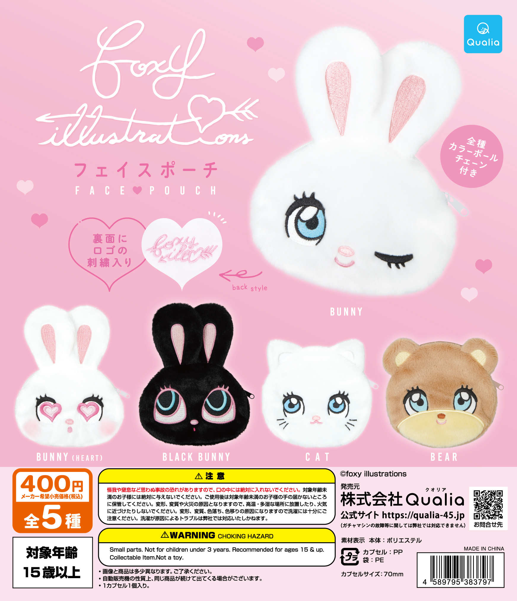 フォクシーイラストレーションズ　フェイスポーチ