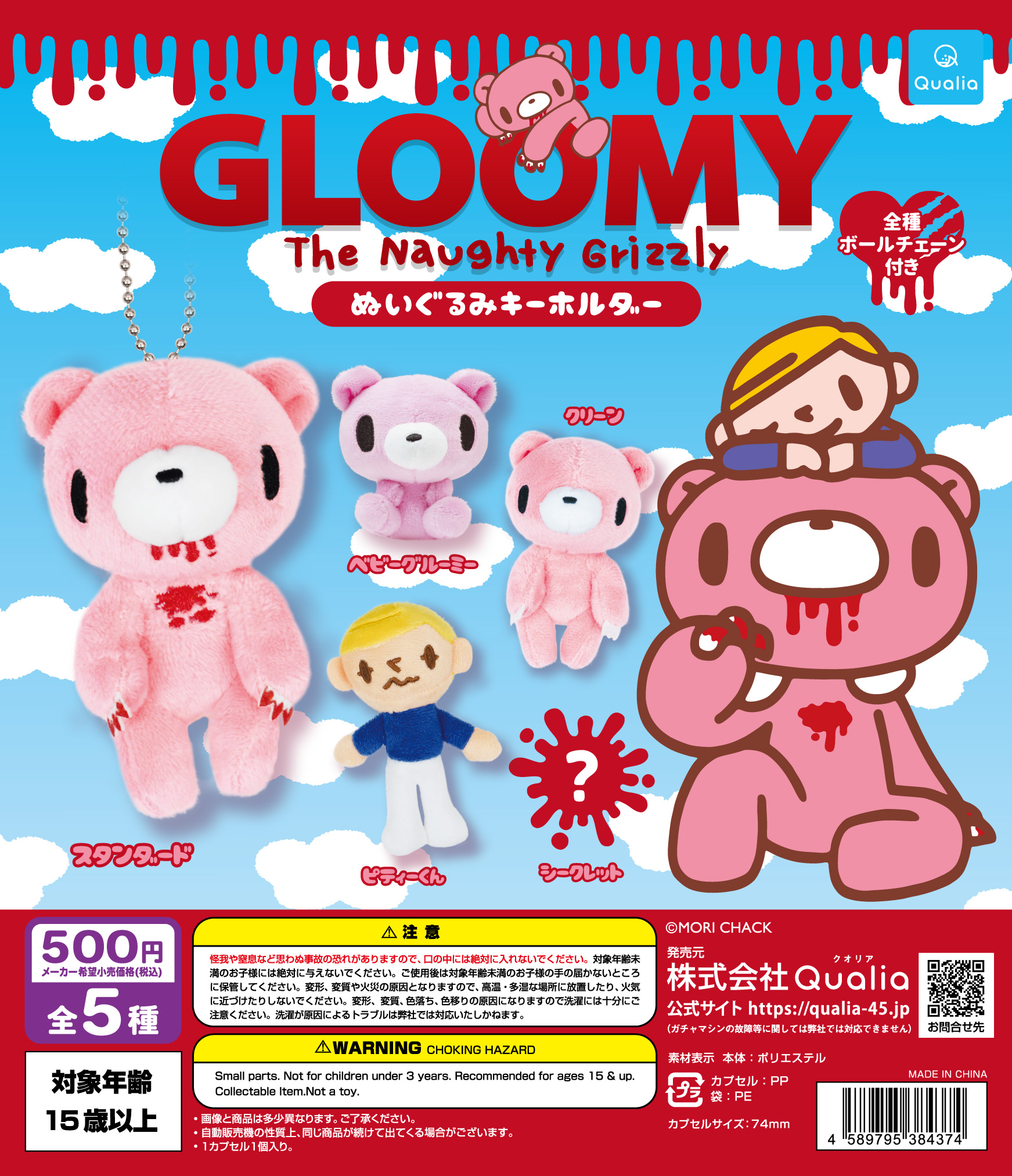 GLOOMY　ぬいぐるみキーホルダー