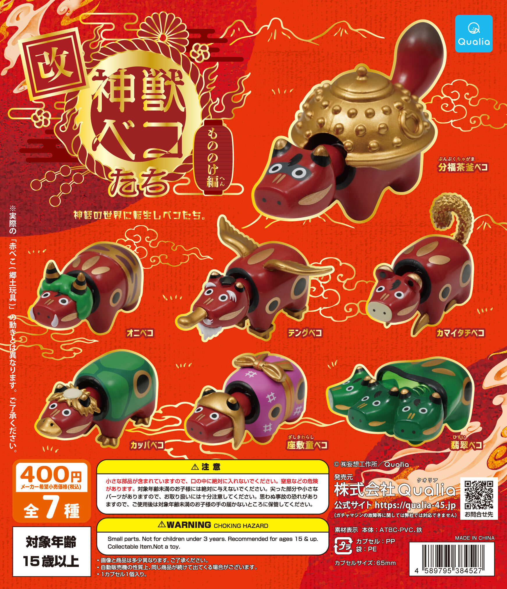 神獣ベコたち　もののけ編 改