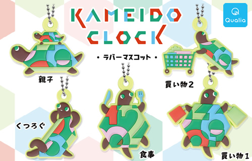 KAMEIDO CLOCK ラバーマスコット