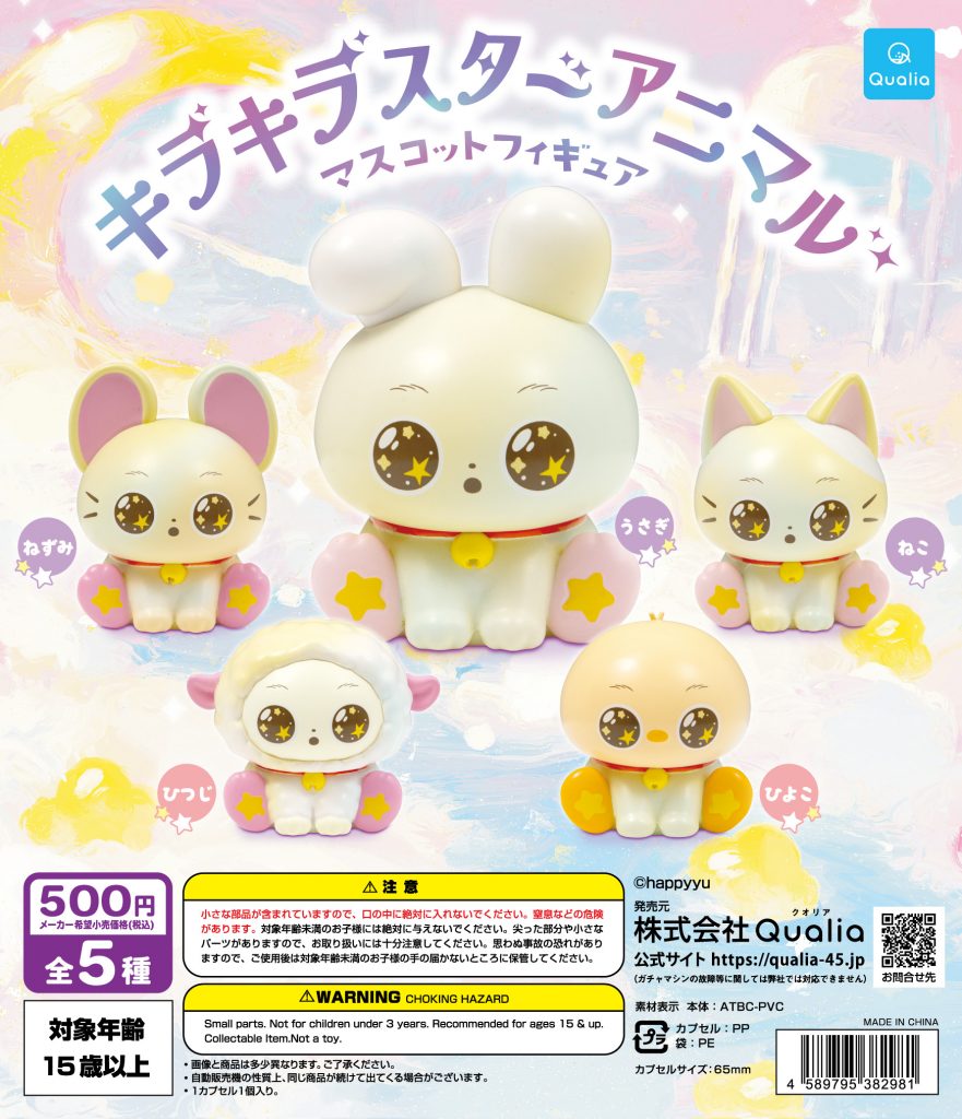 Qualia | 株式会社Qualia（クオリア）は、カプセルトイ商品