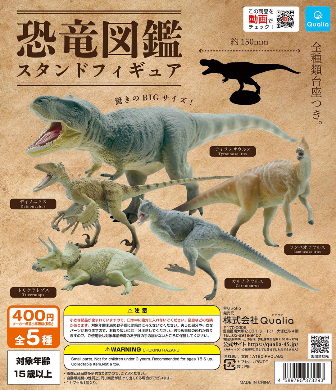 恐竜図鑑 スタンドフィギュア | Qualia